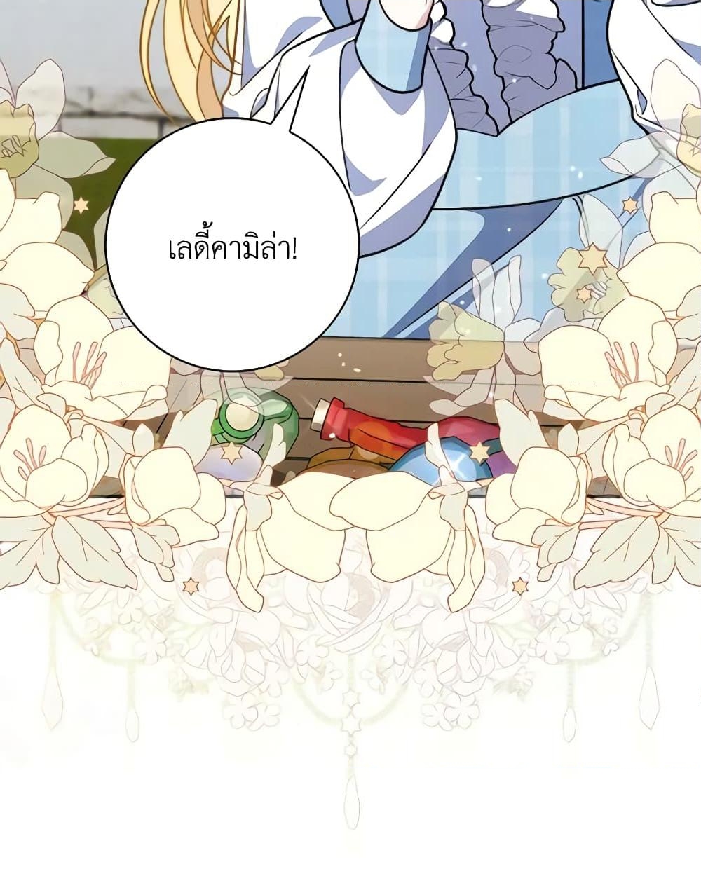 อ่านการ์ตูน Fortune-Telling Lady 35 ภาพที่ 47