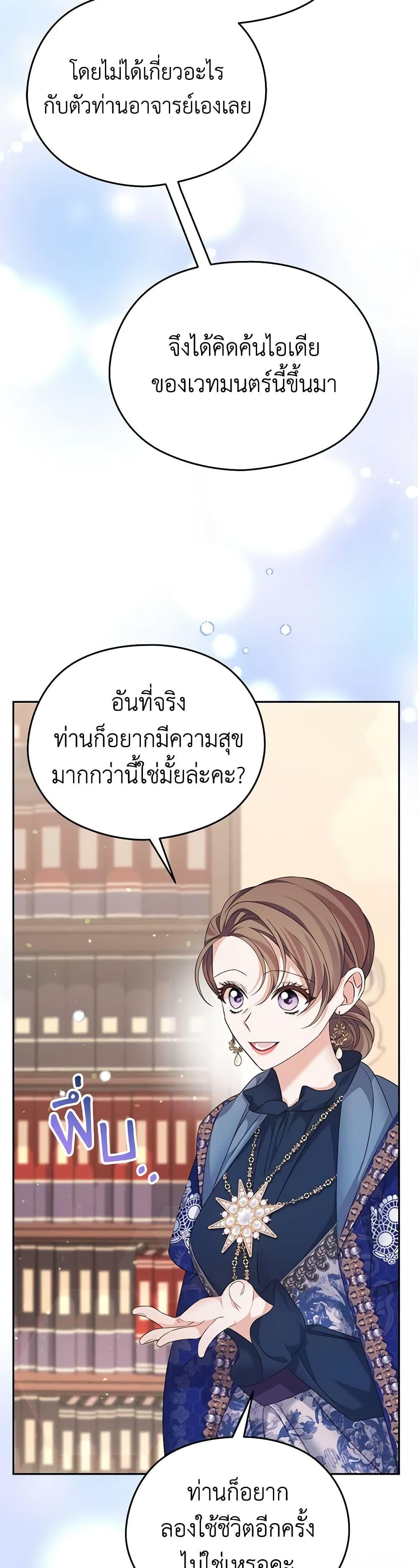 อ่านการ์ตูน My Dear Aster 54 ภาพที่ 36