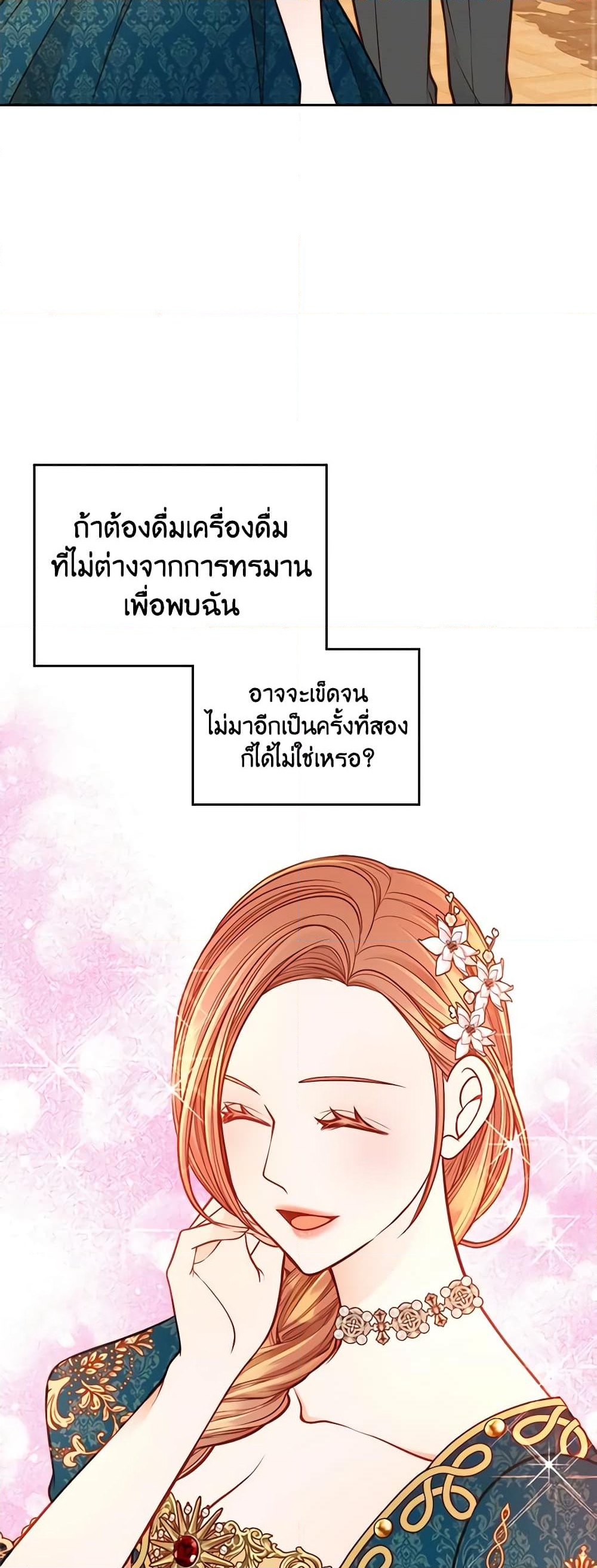 อ่านการ์ตูน The Duchess’s Secret Dressing Room 68 ภาพที่ 27