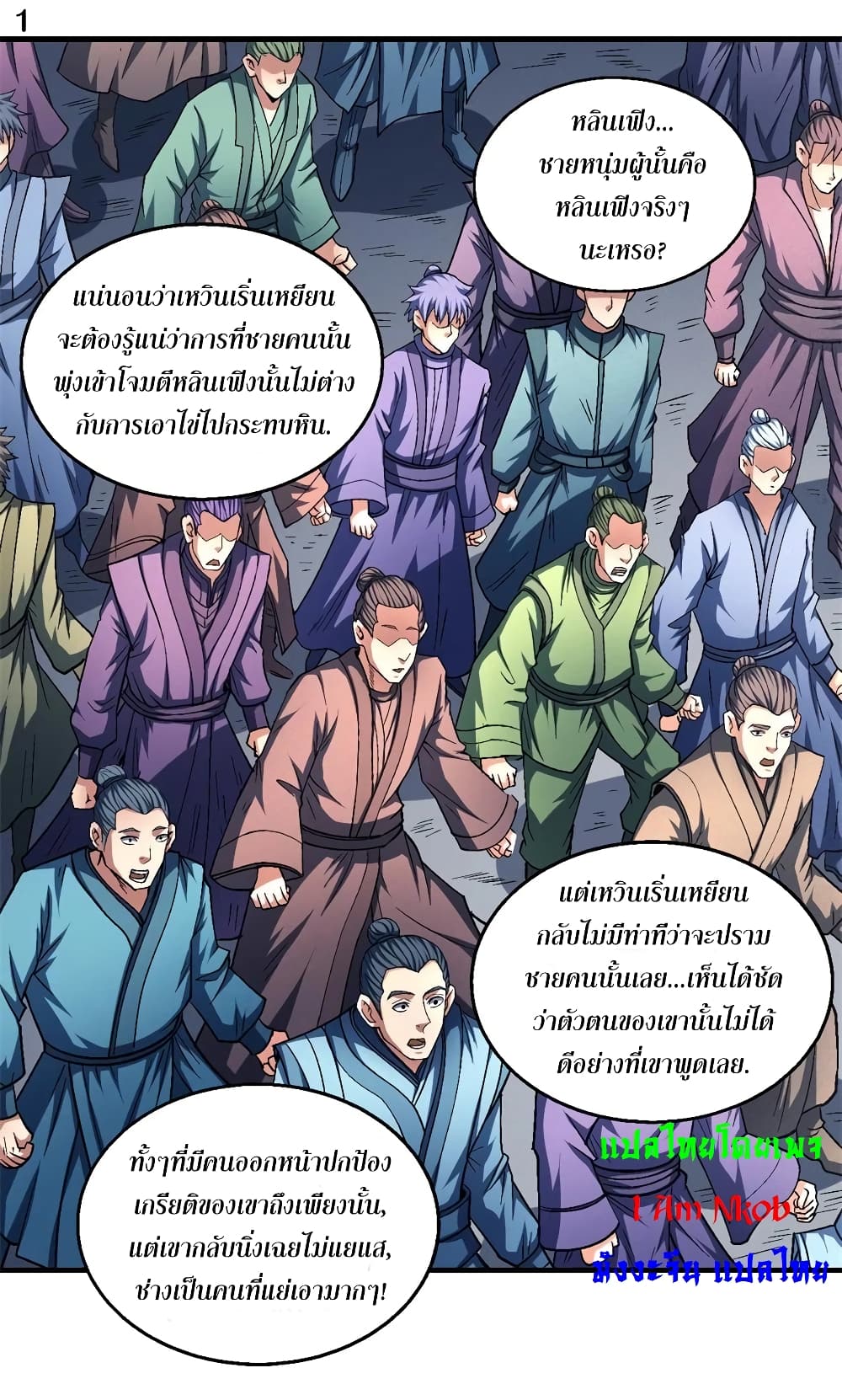 อ่านการ์ตูน God of Martial Arts 401 ภาพที่ 2