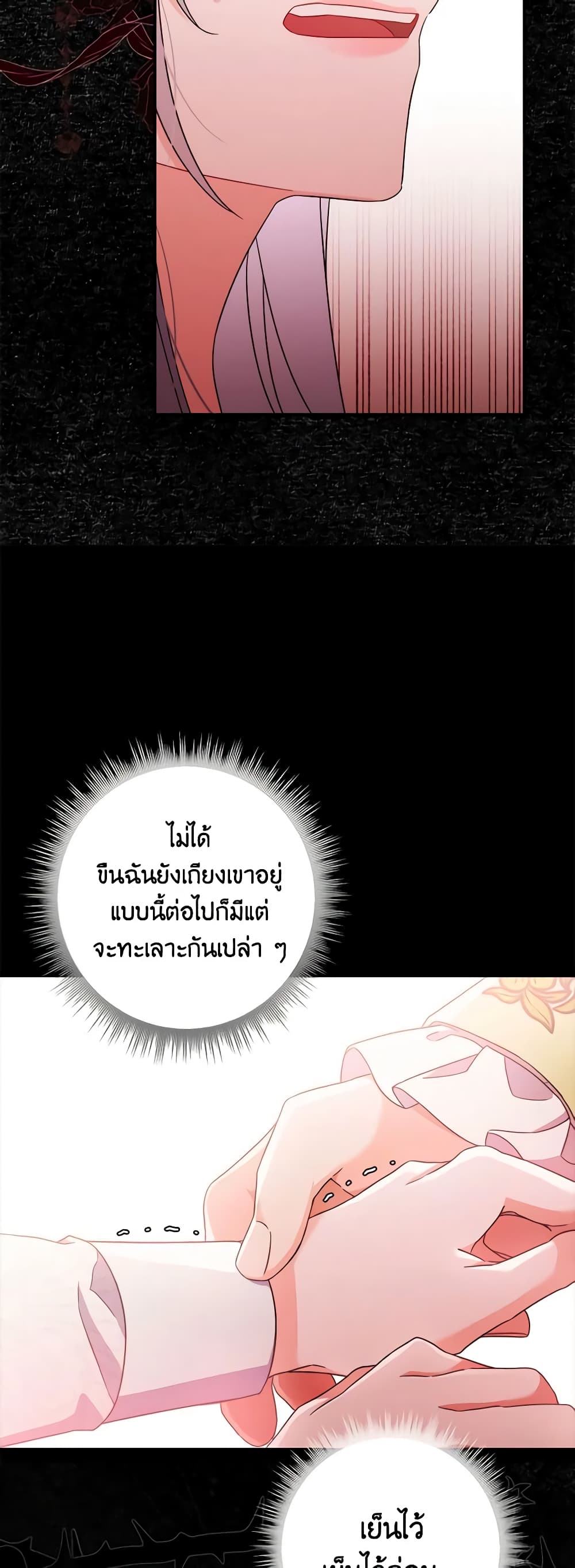 อ่านการ์ตูน I Listened to My Husband and Brought In a Lover 7 ภาพที่ 42