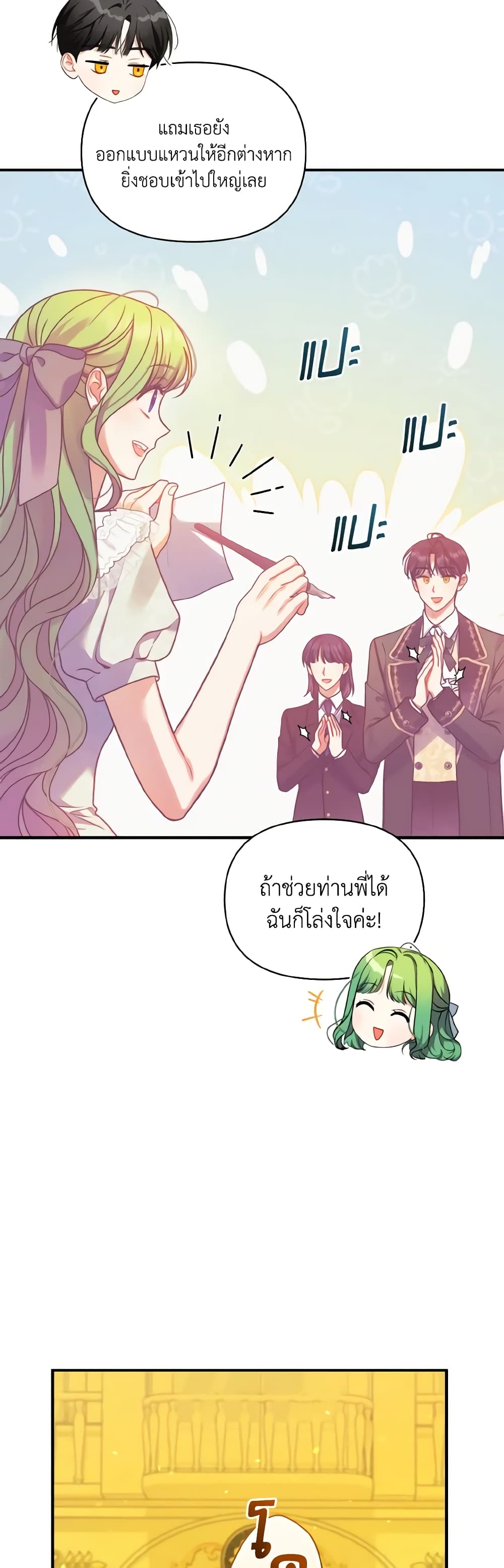 อ่านการ์ตูน I Became The Younger Sister Of A Regretful Obsessive Male Lead 67 ภาพที่ 42