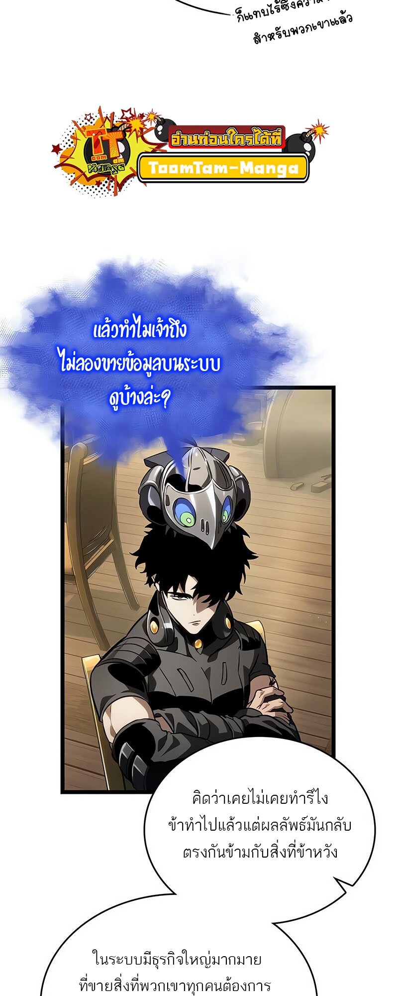 อ่านการ์ตูน The World After The End 142 ภาพที่ 14