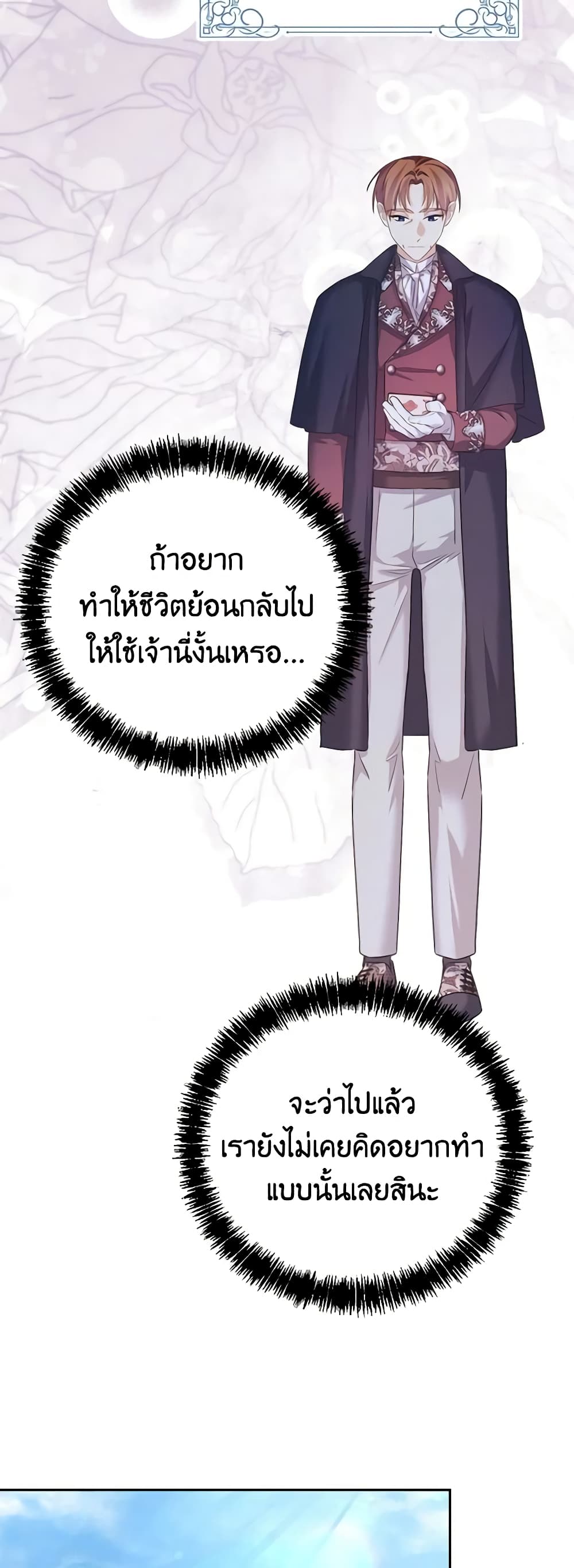 อ่านการ์ตูน My Dear Aster 74 ภาพที่ 44