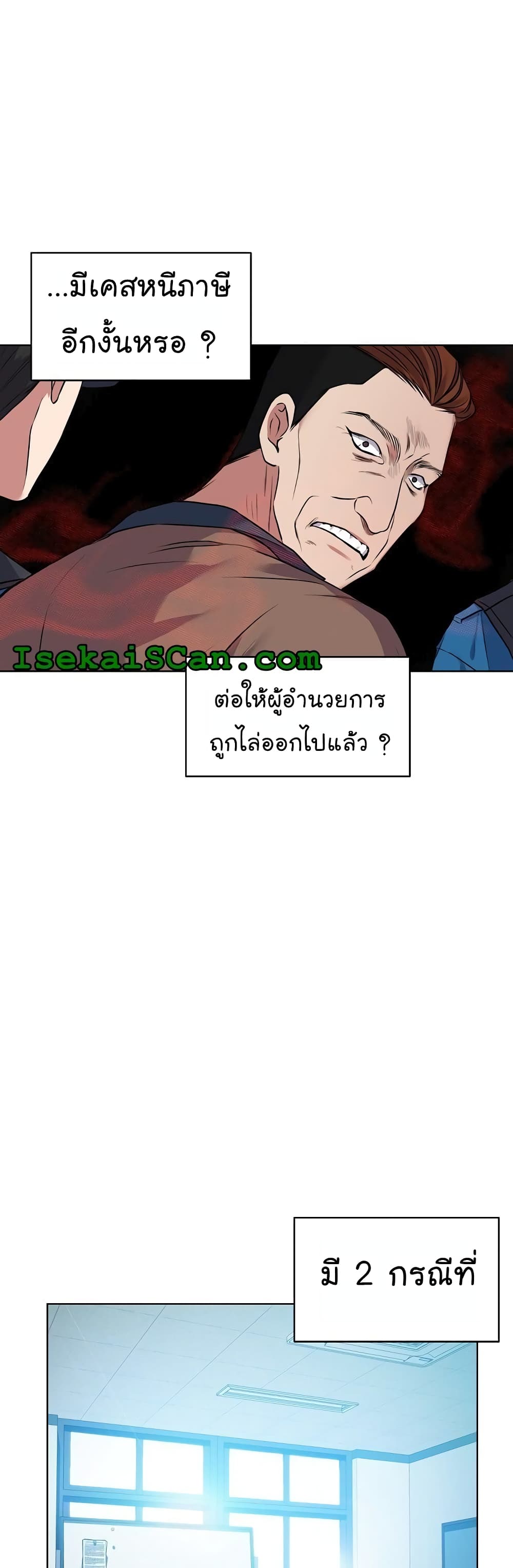 อ่านการ์ตูน National Tax Service Thug 10 ภาพที่ 16