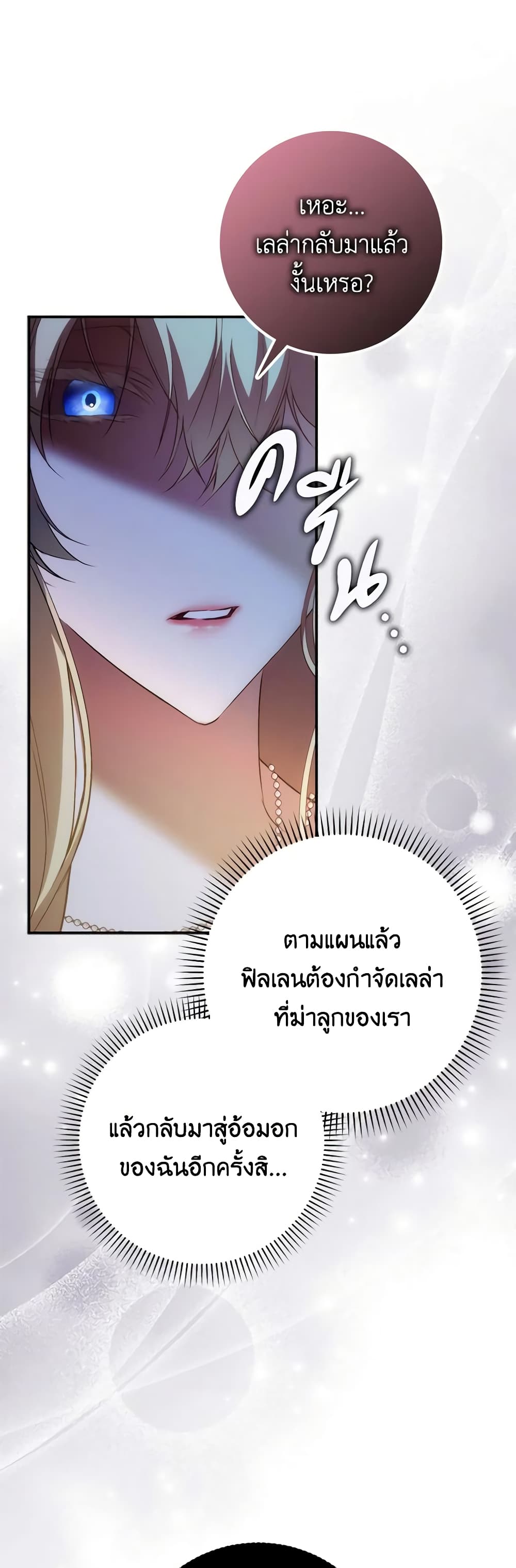 อ่านการ์ตูน I Won’t Pick Up The Trash I Threw Away Again 76 ภาพที่ 49