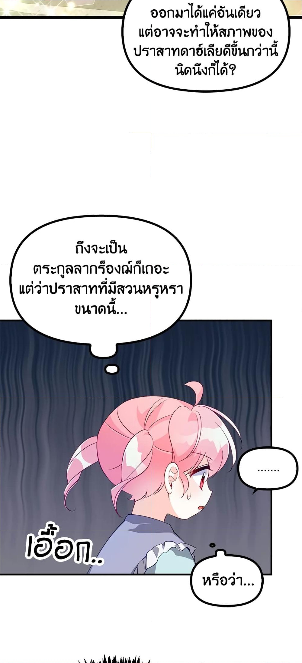 อ่านการ์ตูน The Precious Sister of The Villainous 17 ภาพที่ 49