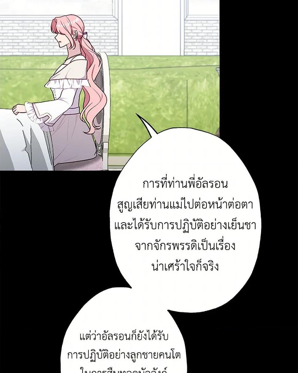 อ่านการ์ตูน The Villain’s Young Backer 73 ภาพที่ 33