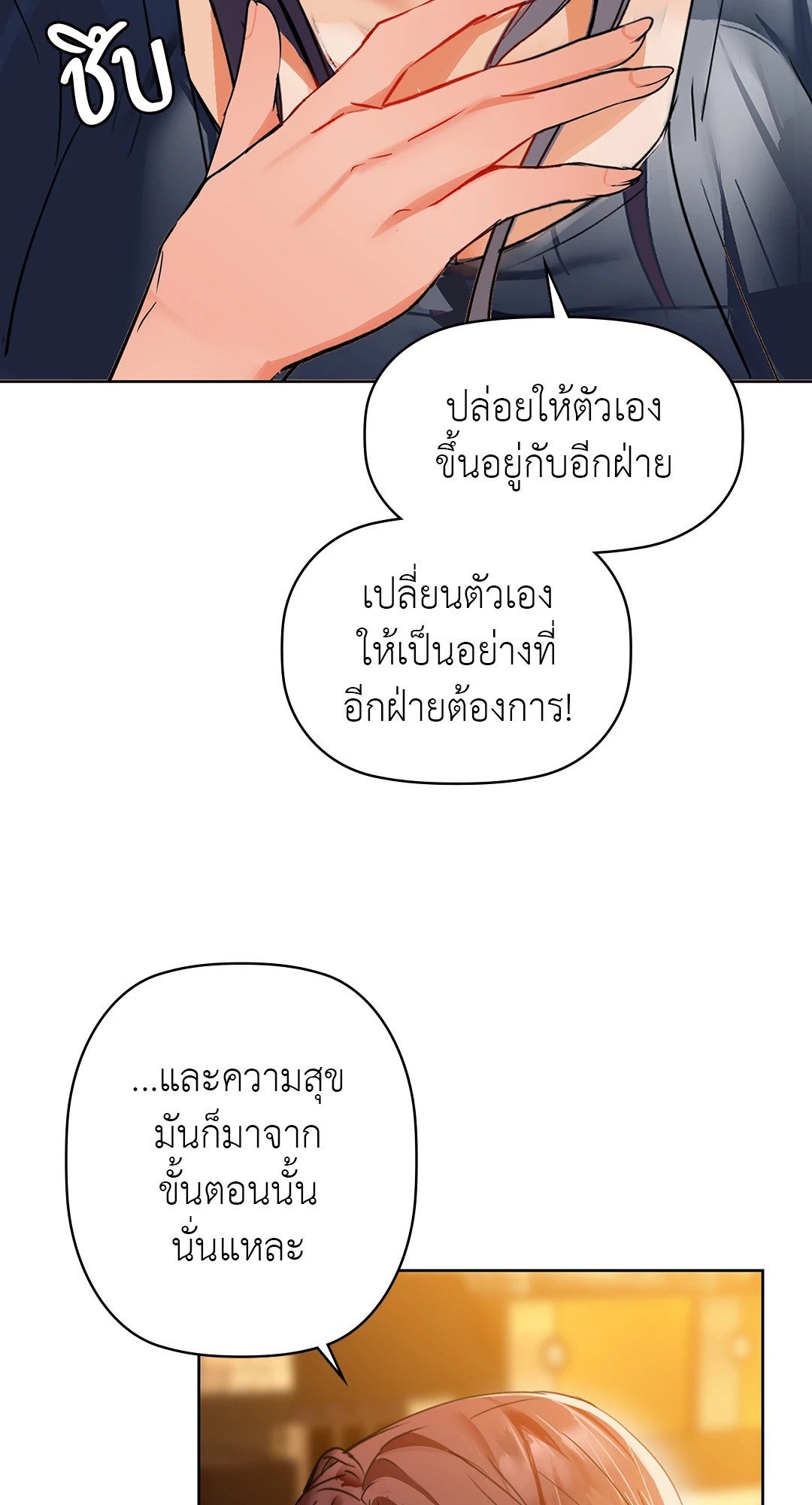 อ่านการ์ตูน Caffeine 53 ภาพที่ 67