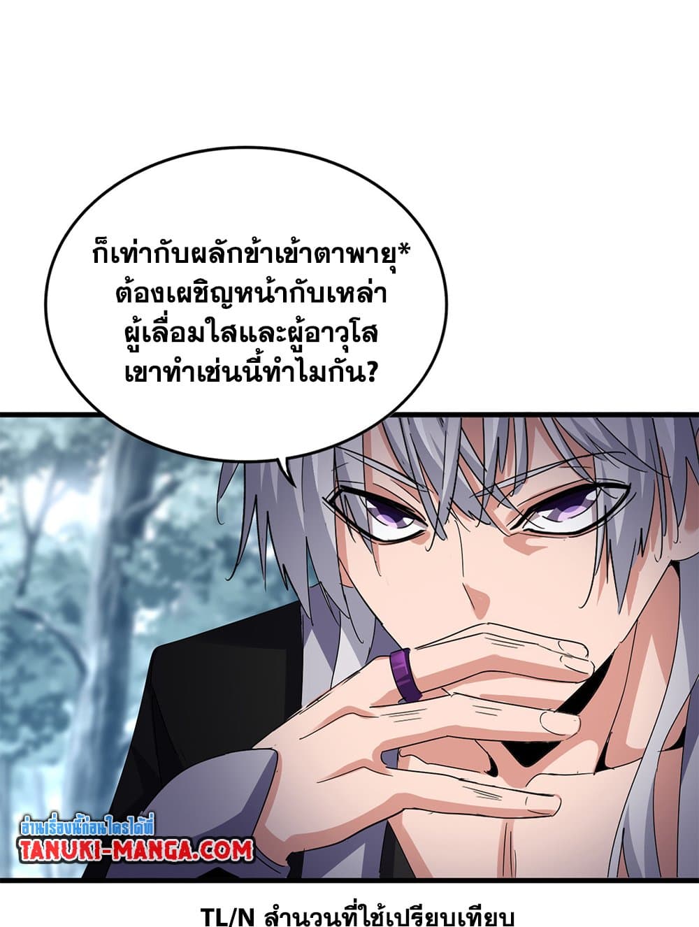 อ่านการ์ตูน Magic Emperor 594 ภาพที่ 7