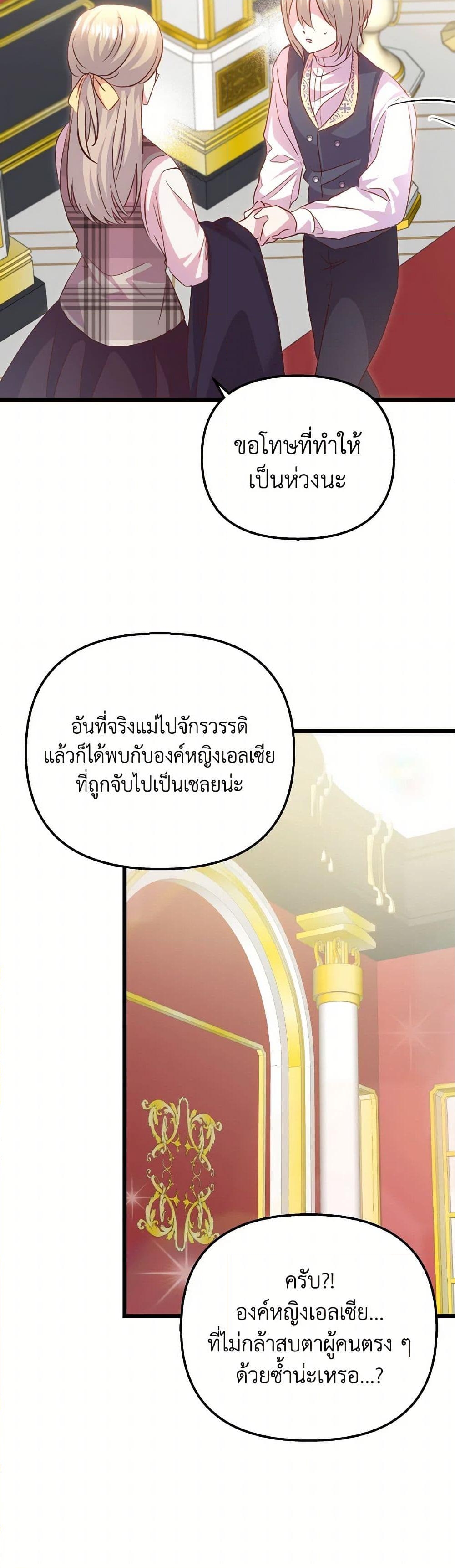 อ่านการ์ตูน I Didn’t Save You To Get Proposed To 88 ภาพที่ 19