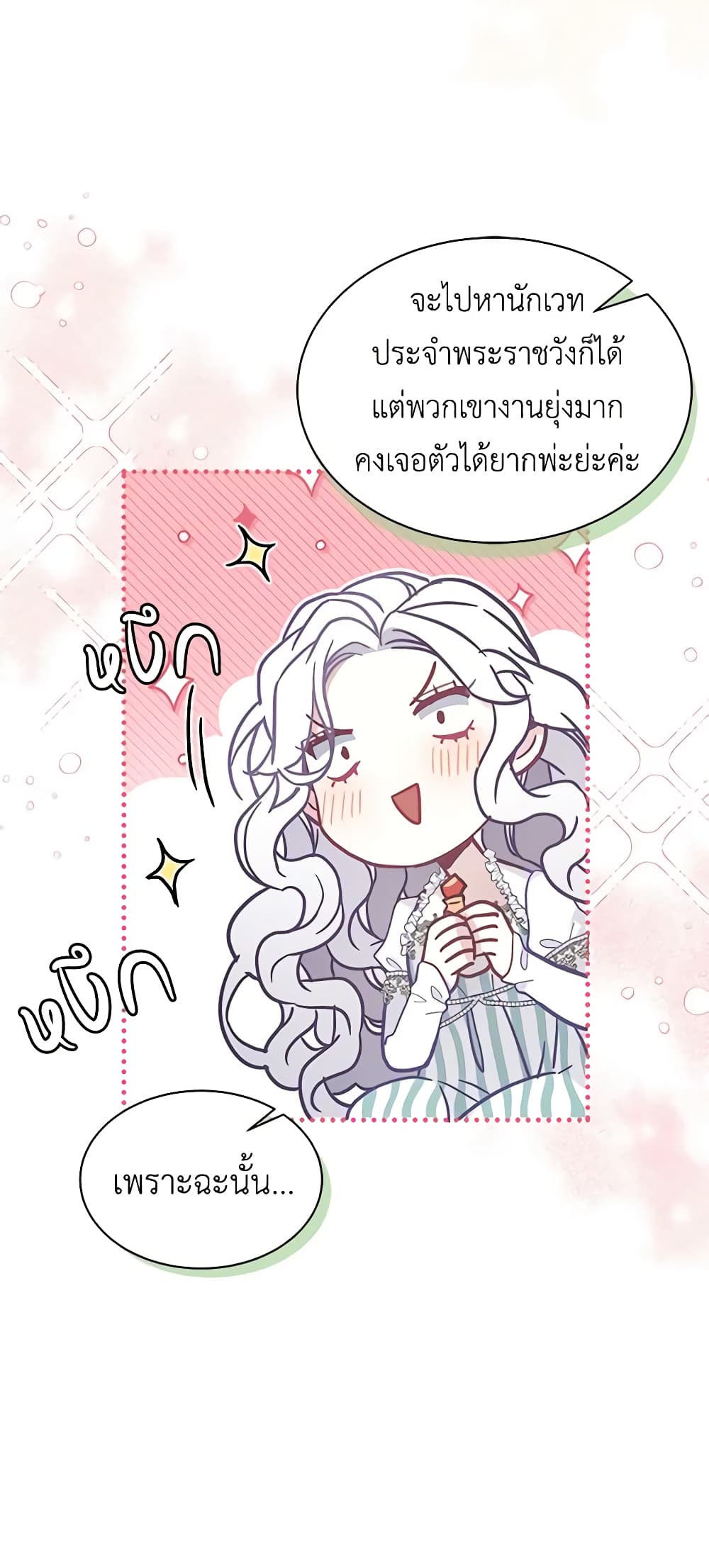 อ่านการ์ตูน Not-Sew-Wicked Stepmom 51 ภาพที่ 24