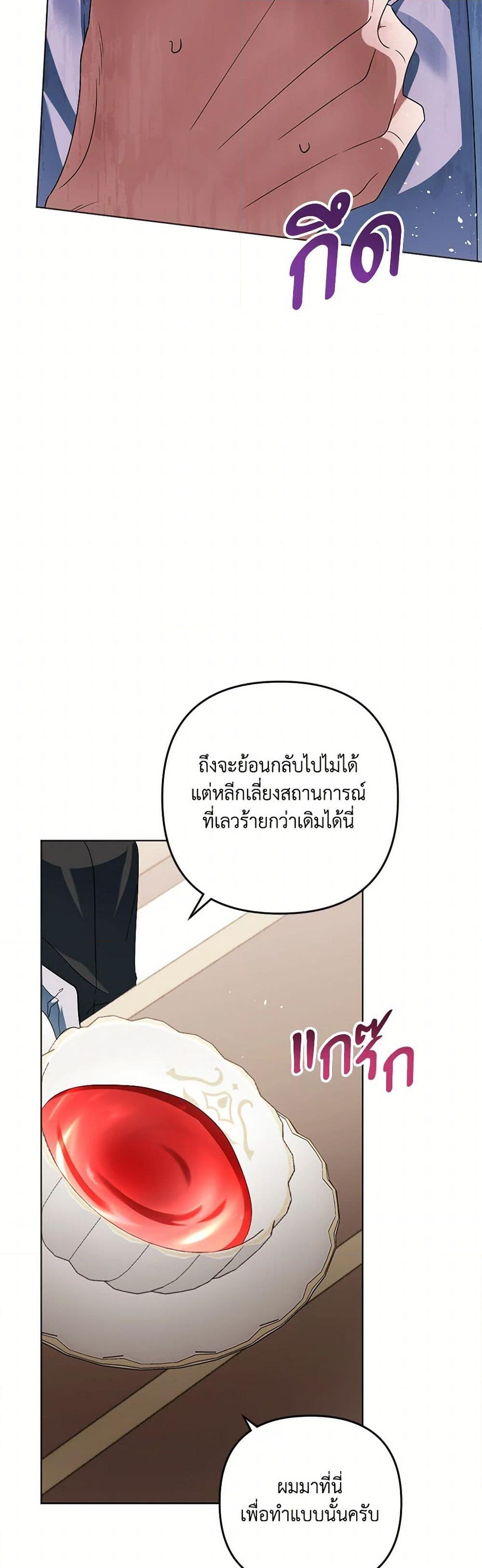 อ่านการ์ตูน You Awakened while I Was Dead 63 ภาพที่ 47