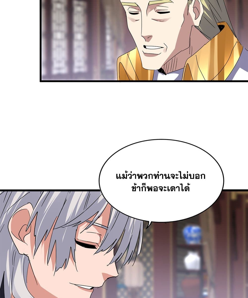 อ่านการ์ตูน Magic Emperor 601 ภาพที่ 16