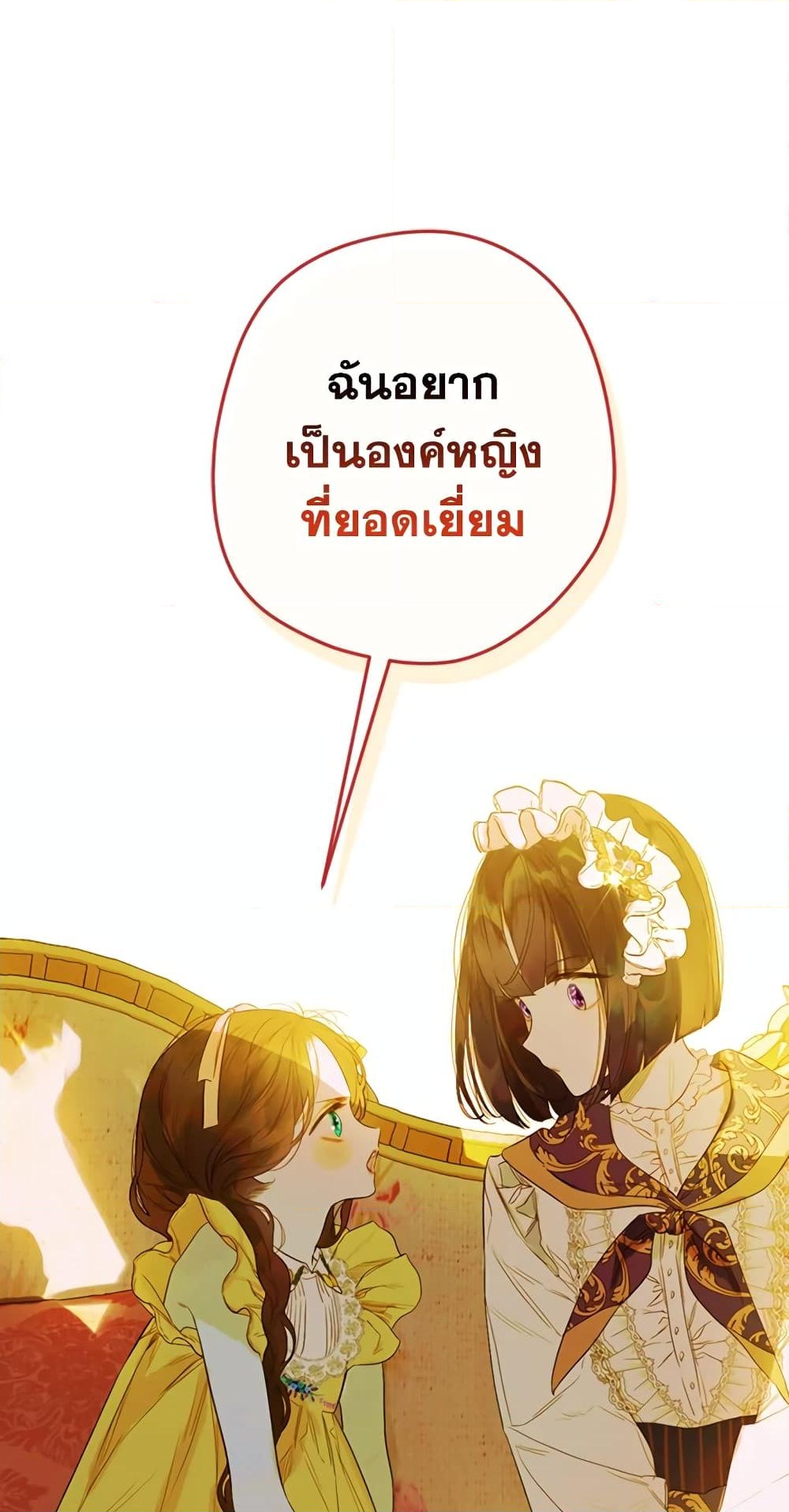 อ่านการ์ตูน My Mother Got Married By Contract 12 ภาพที่ 63