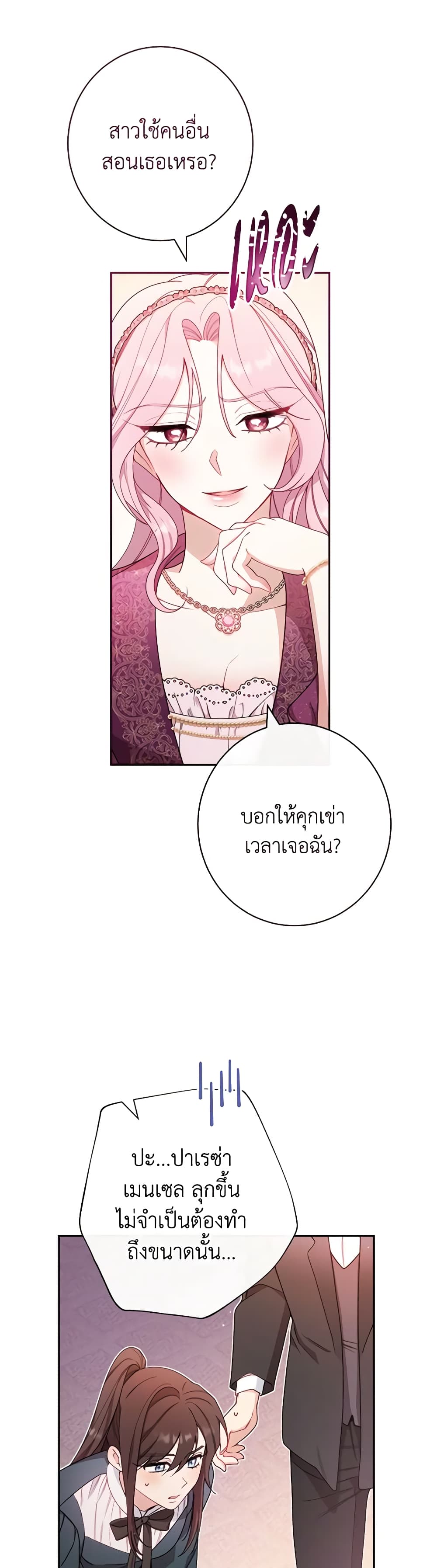 อ่านการ์ตูน The Villainess Empress’s Attendant 2 ภาพที่ 5