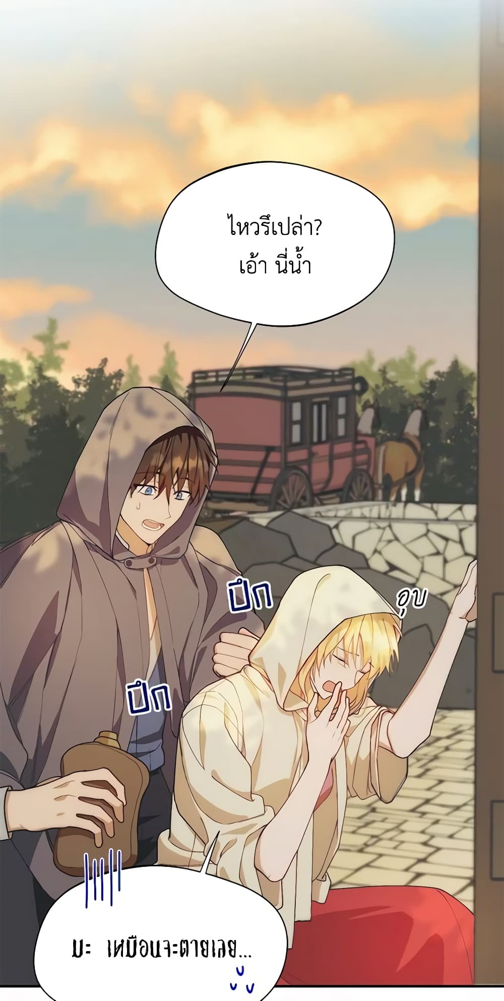 อ่านการ์ตูน Carefully Choosing a Husband 11 ภาพที่ 43