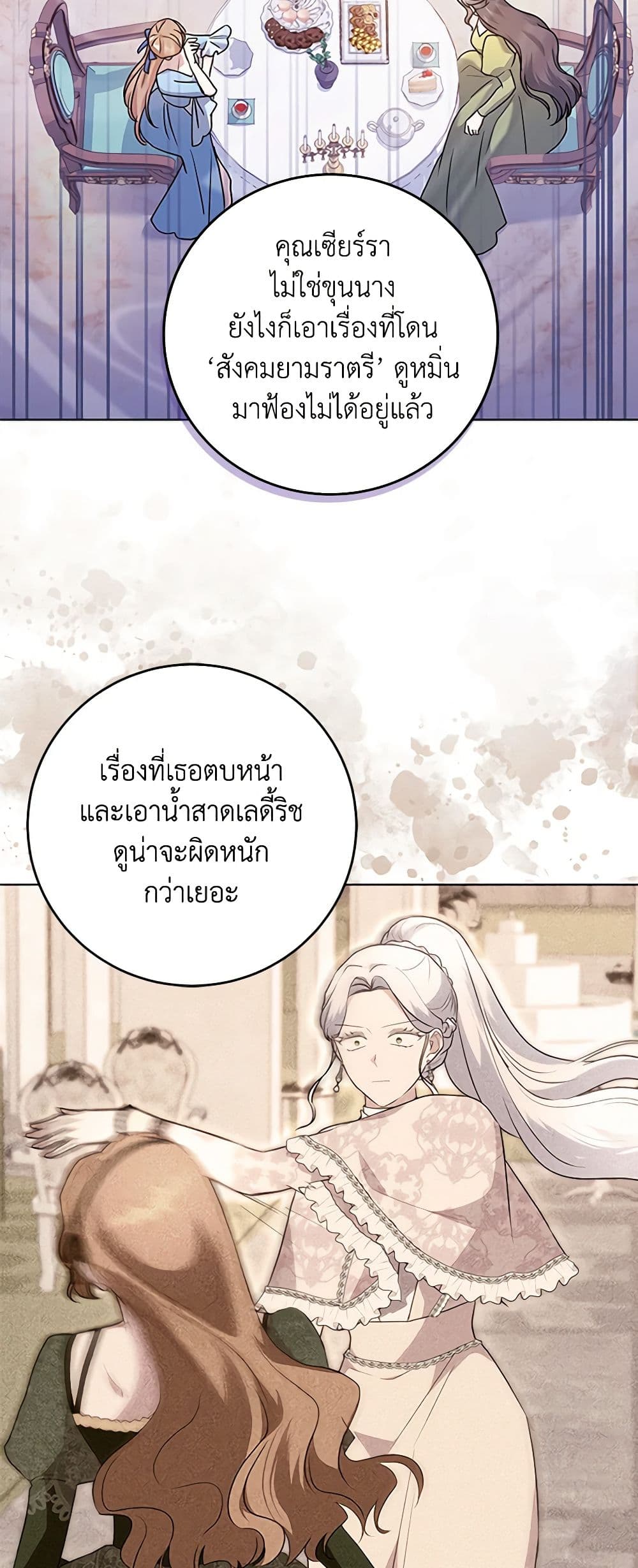 อ่านการ์ตูน I Went On Strike Because It Was A Time Limit 52 ภาพที่ 8