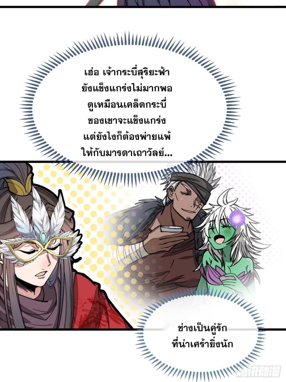 อ่านการ์ตูน I’m Really Not the Son of Luck 103 ภาพที่ 18