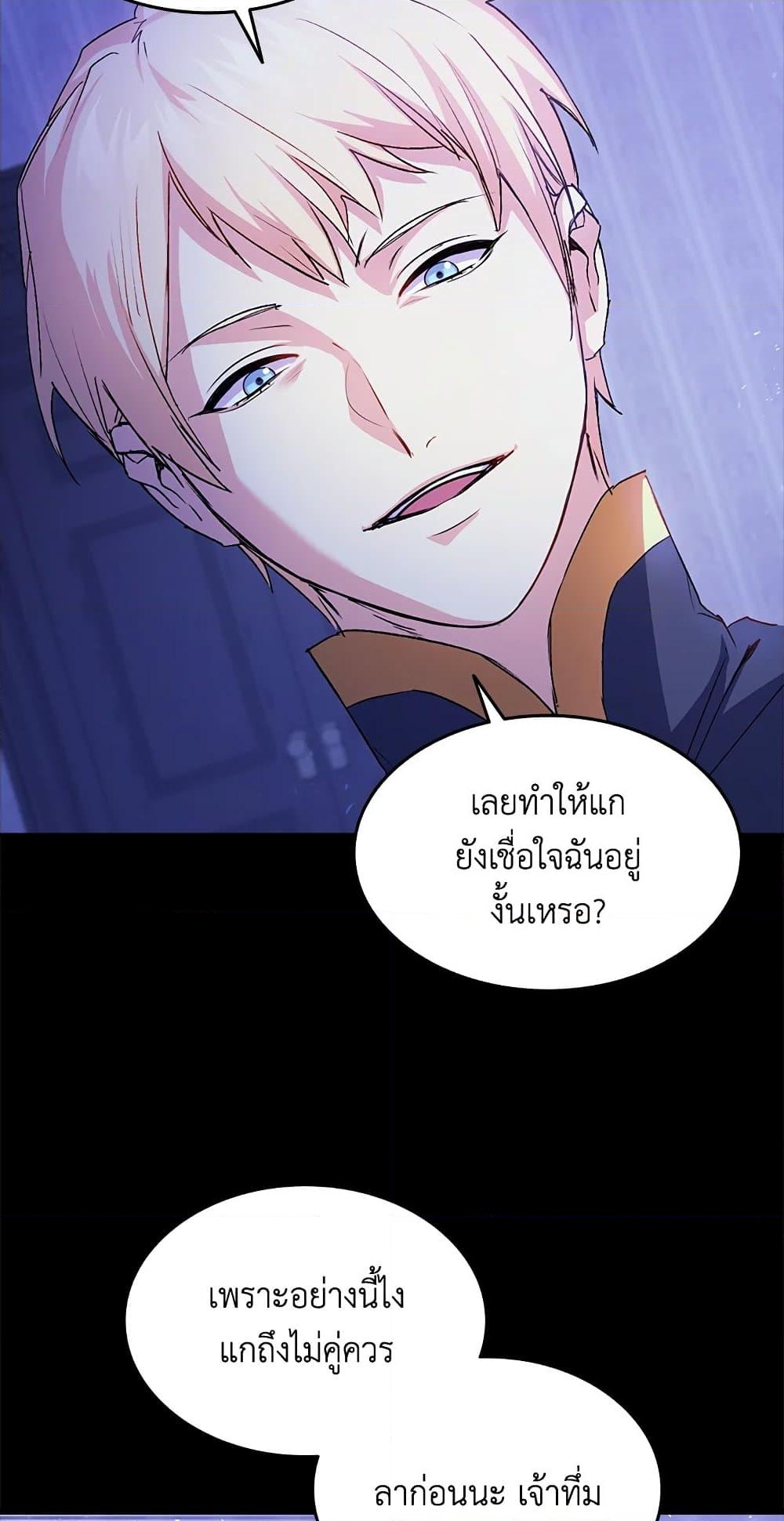 อ่านการ์ตูน I Tried To Persuade My Brother And He Entrusted The Male Lead To Me 40 ภาพที่ 34