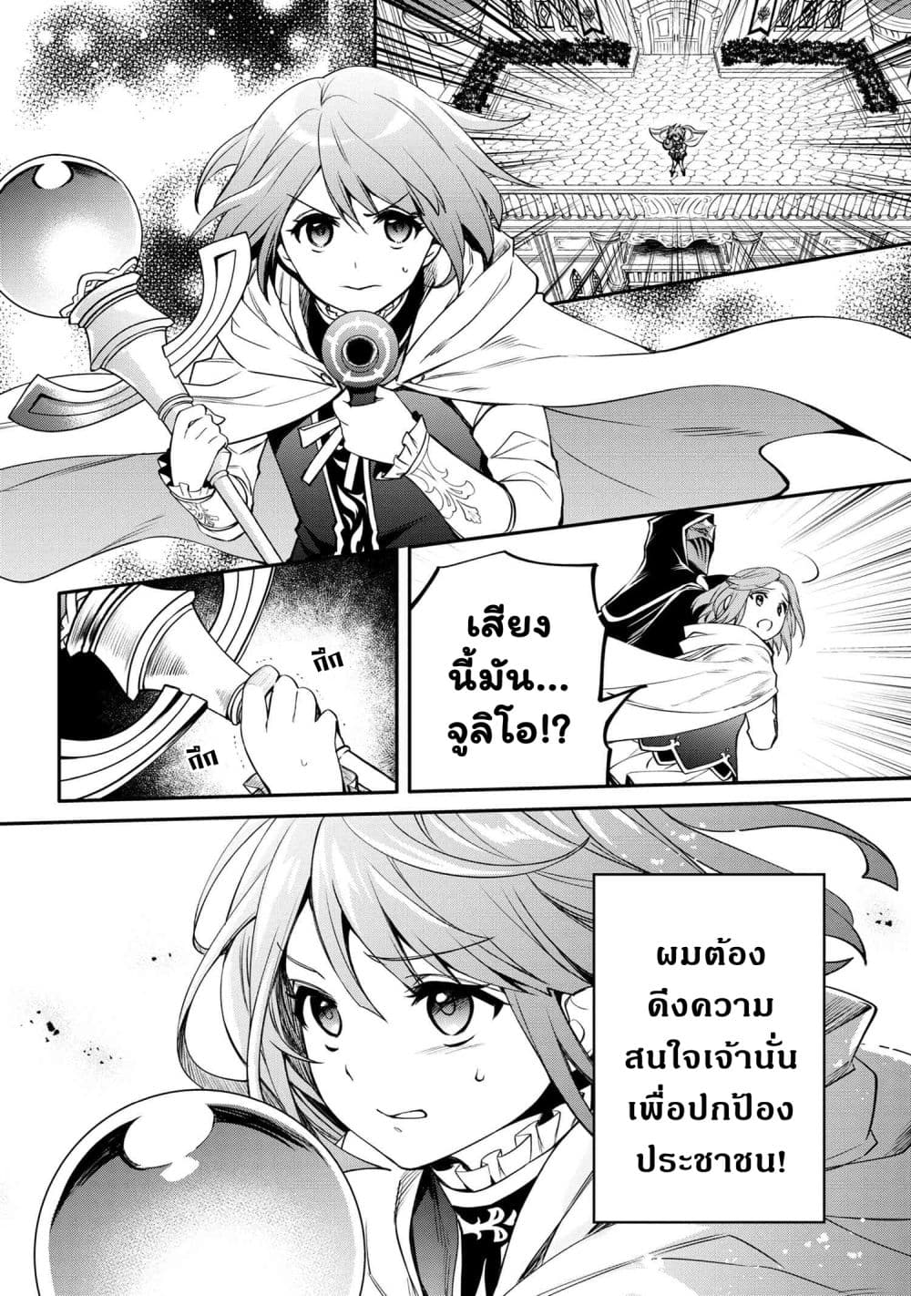 อ่านการ์ตูน The Strongest Dull Prince’s Secret Battle for the Throne 34.1 ภาพที่ 5