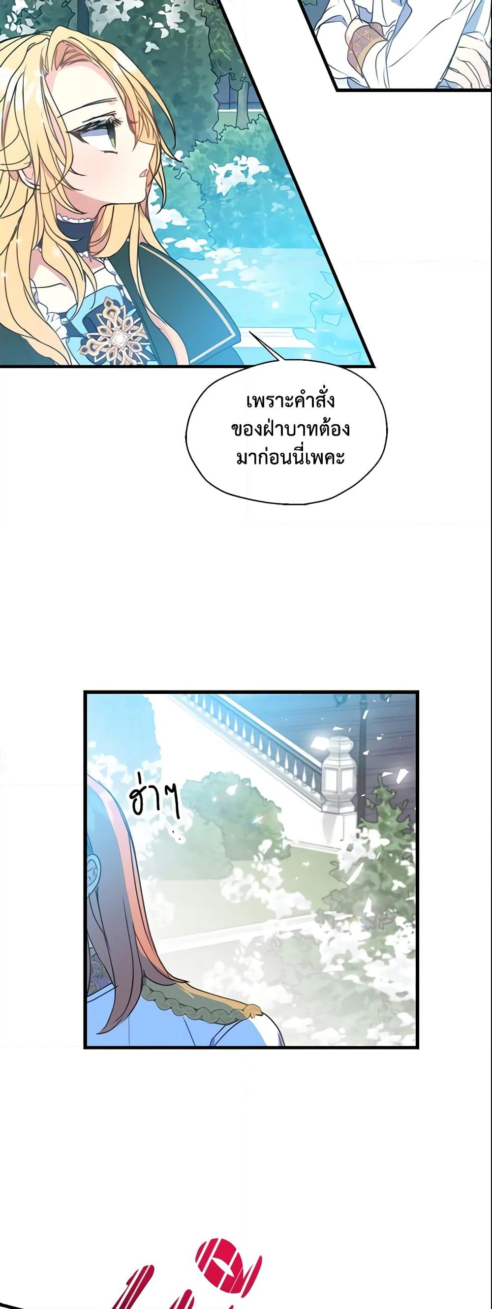 อ่านการ์ตูน Your Majesty, Please Spare Me This Time 22 ภาพที่ 10