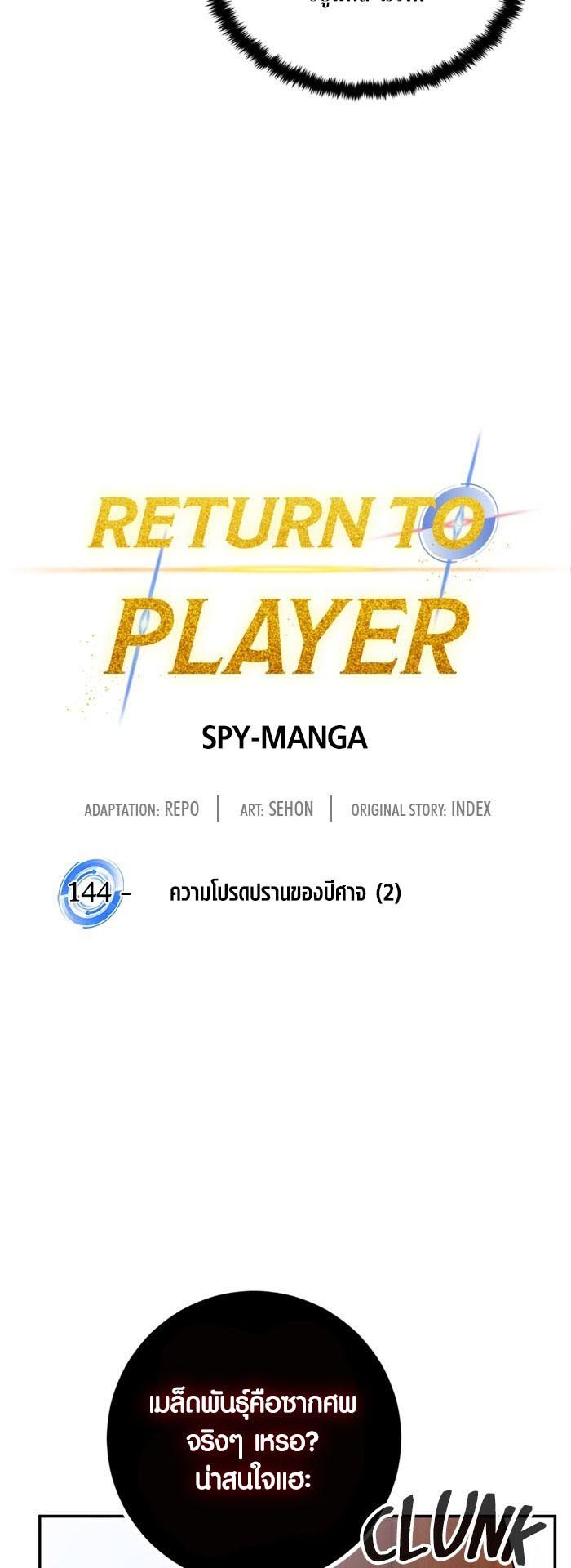 อ่านการ์ตูน Return to Player 144 ภาพที่ 12