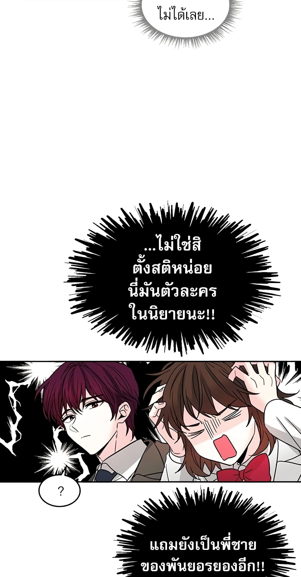 อ่านการ์ตูน My Life as an Internet Novel 8 ภาพที่ 31