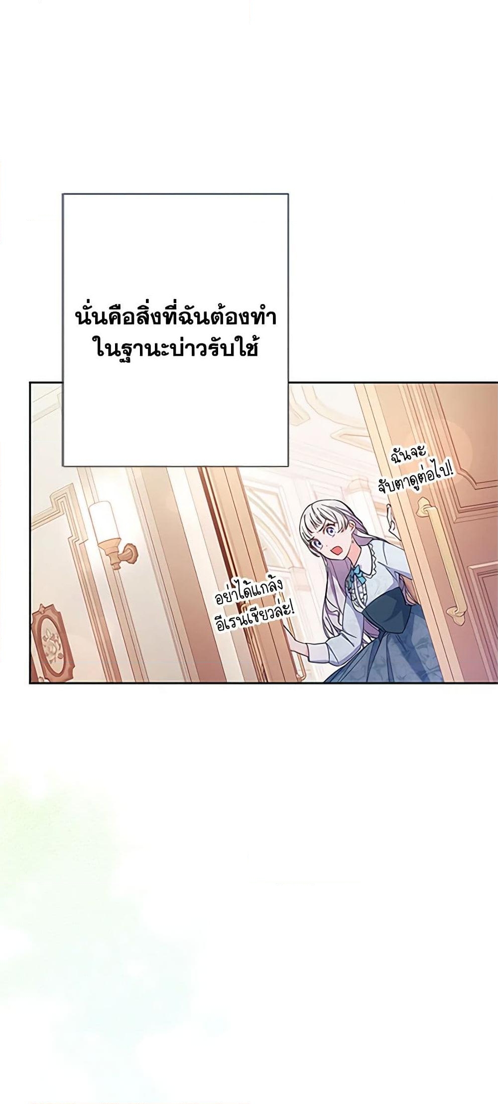 อ่านการ์ตูน Elaine’s Unique Situation 6 ภาพที่ 56