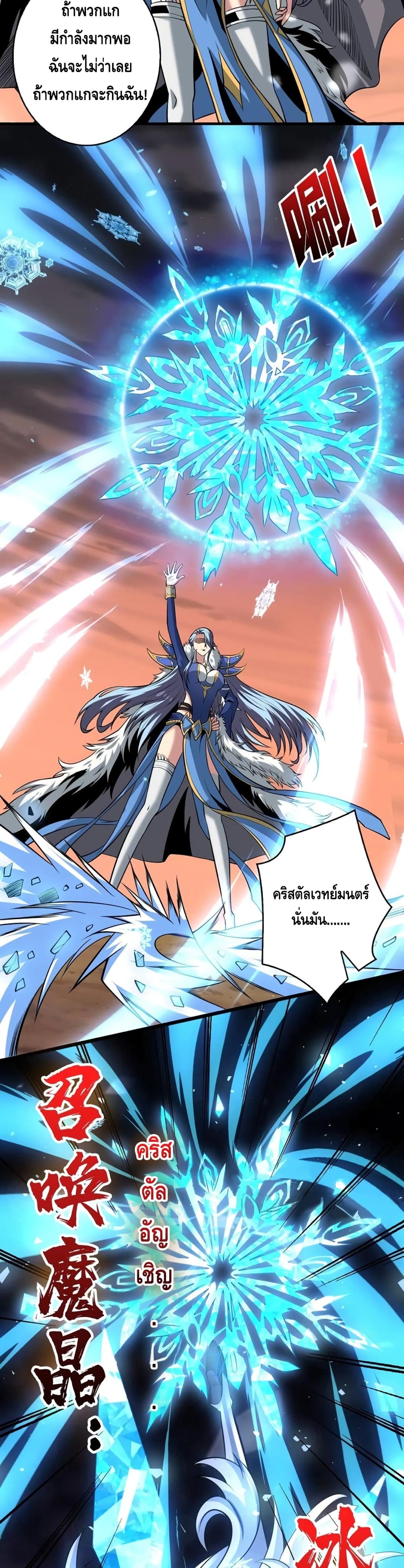 อ่านการ์ตูน King Account at the Start 133 ภาพที่ 5