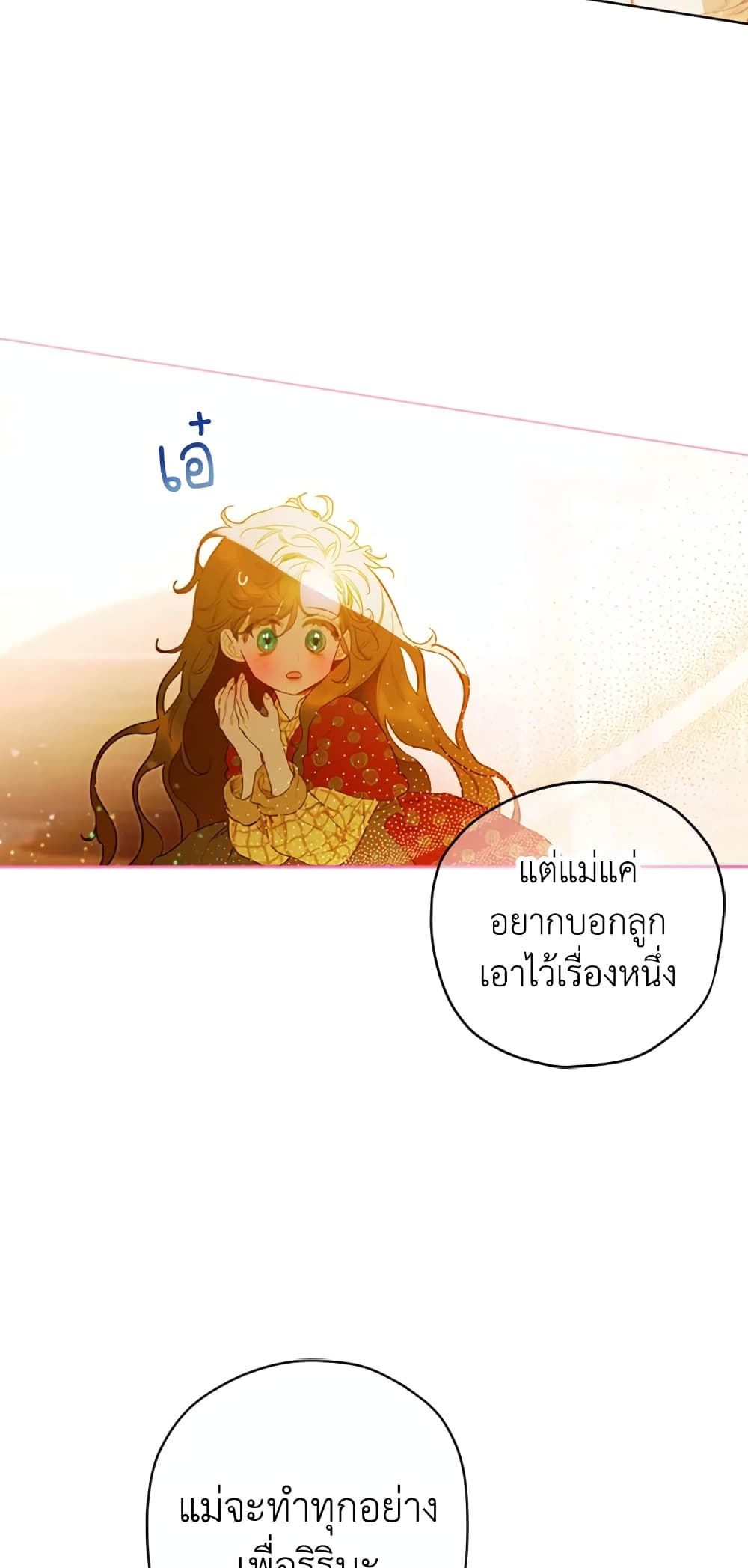 อ่านการ์ตูน My Mother Got Married By Contract 3 ภาพที่ 32