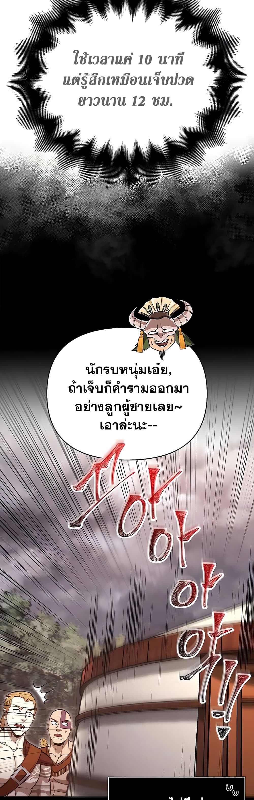 อ่านการ์ตูน Surviving The Game as a Barbarian 56 ภาพที่ 27