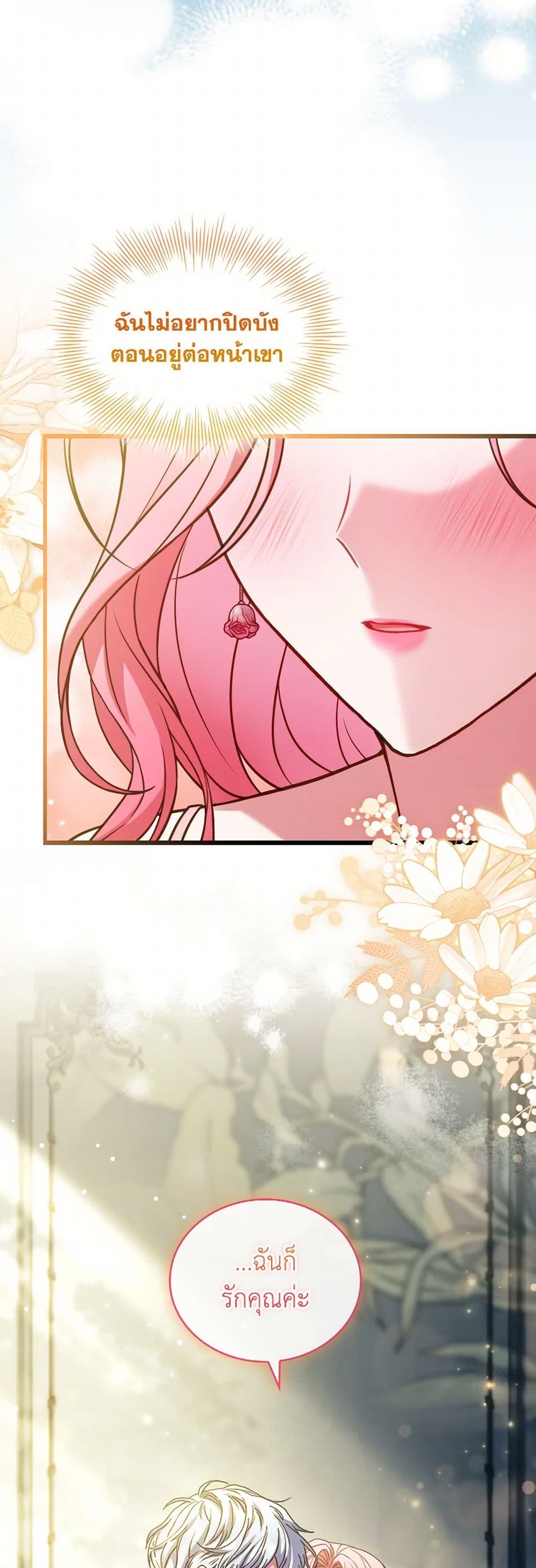 อ่านการ์ตูน The Price Of Breaking Up 95 ภาพที่ 38