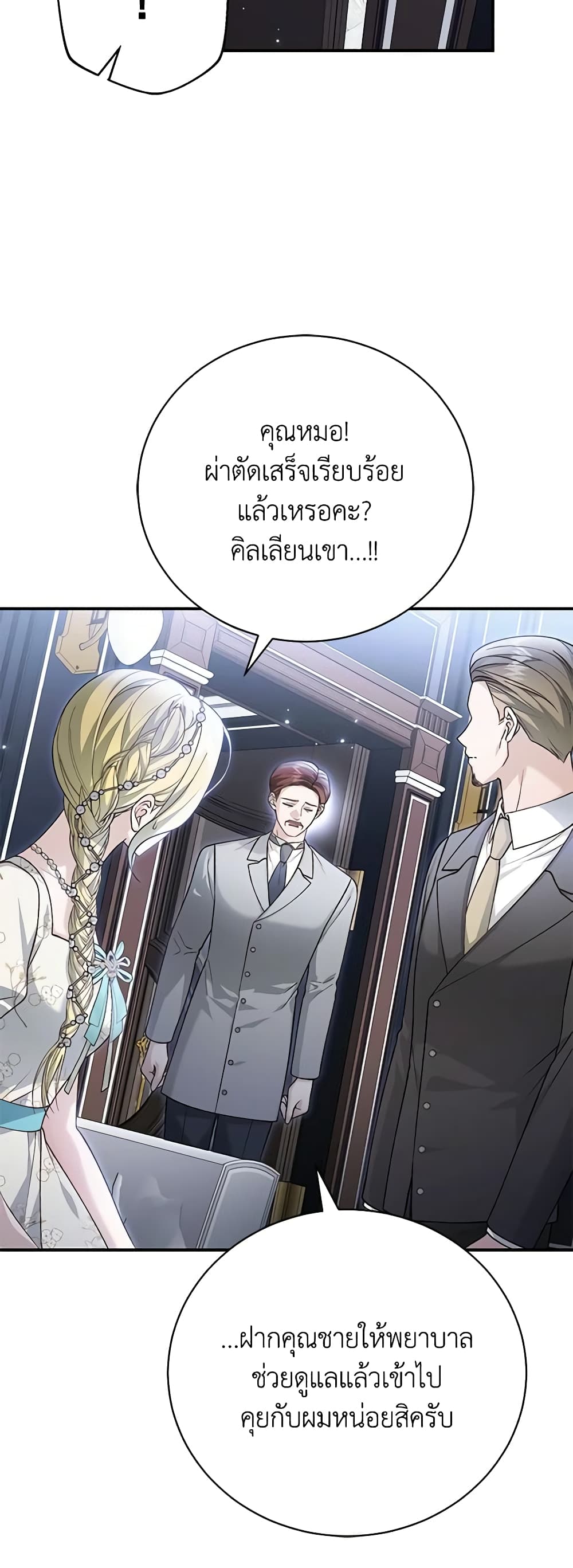 อ่านการ์ตูน The Mistress Runs Away 81 ภาพที่ 50