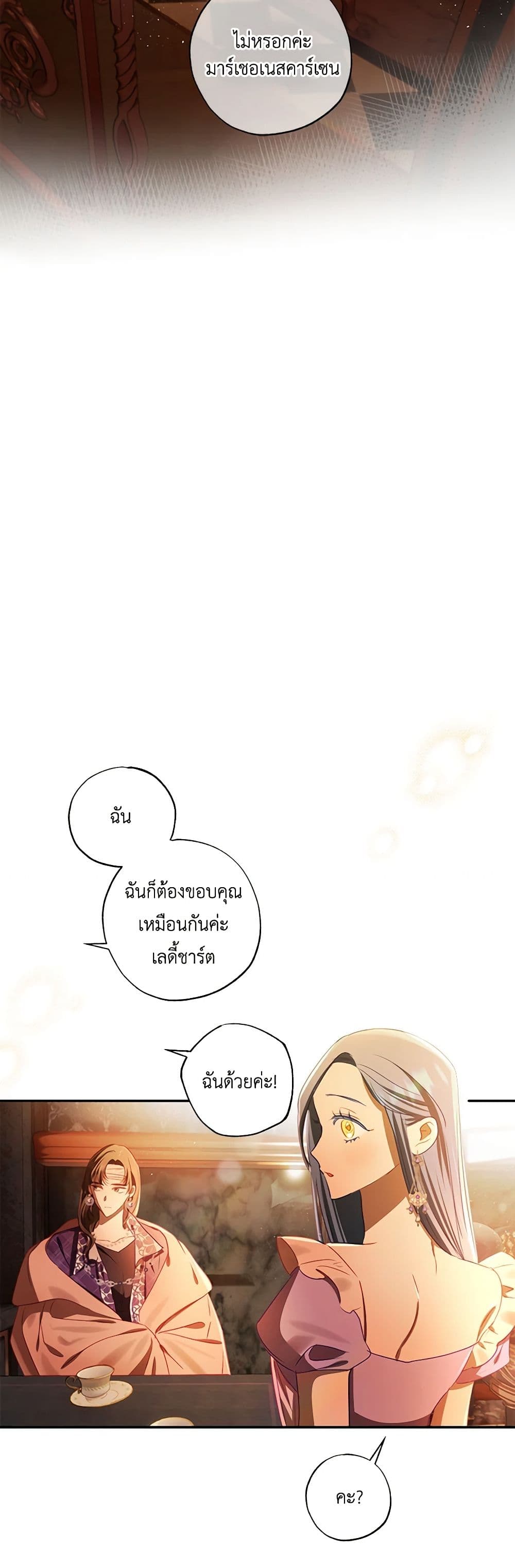 อ่านการ์ตูน I Failed to Divorce My Husband 63 ภาพที่ 11