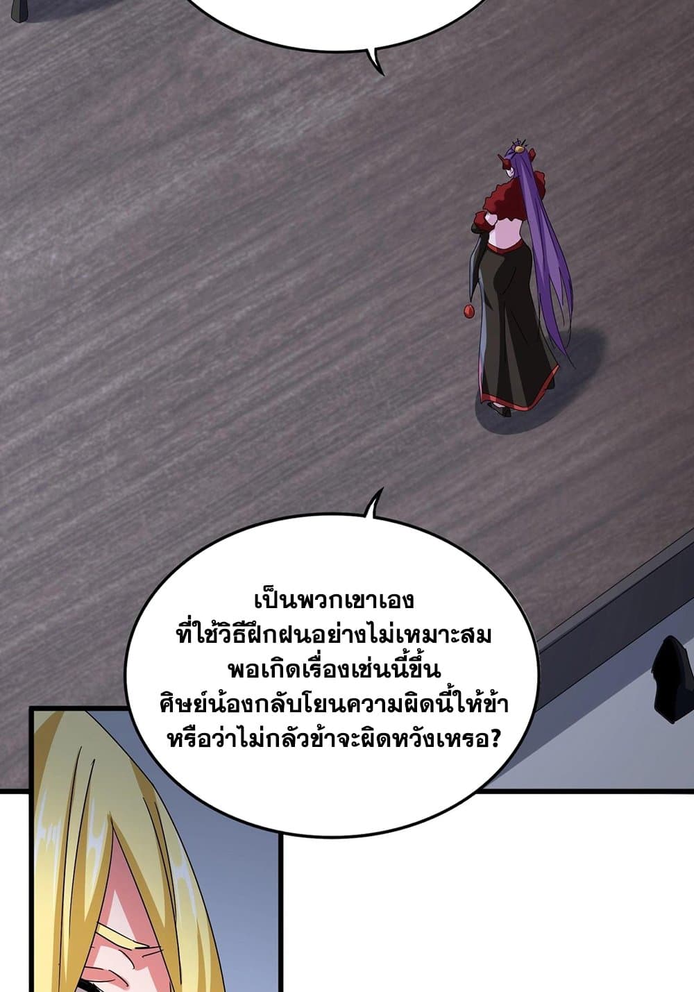 อ่านการ์ตูน Magic Emperor 568 ภาพที่ 45