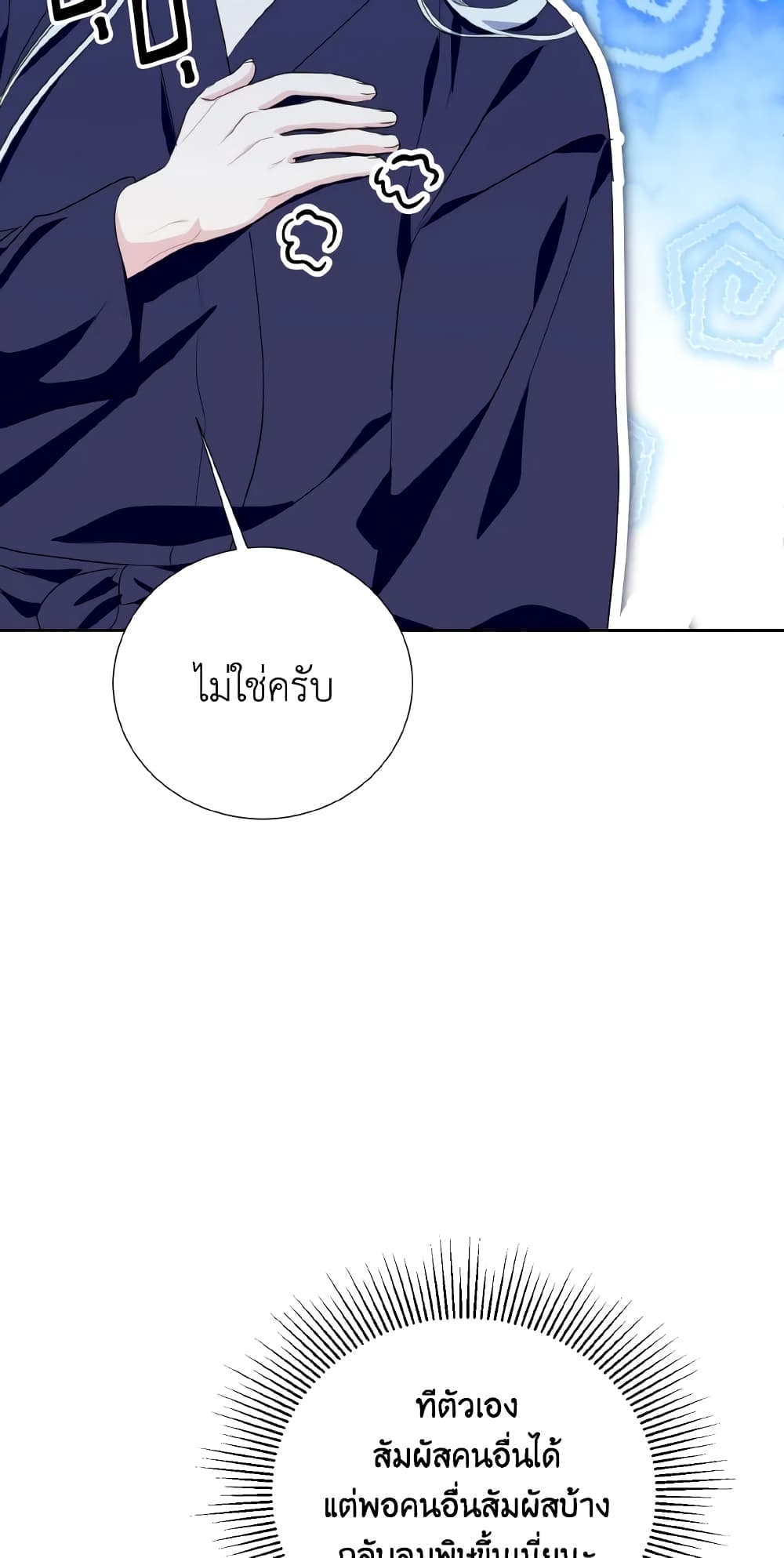 อ่านการ์ตูน If You Remove the Kind Protagonist’s Mask 36 ภาพที่ 43