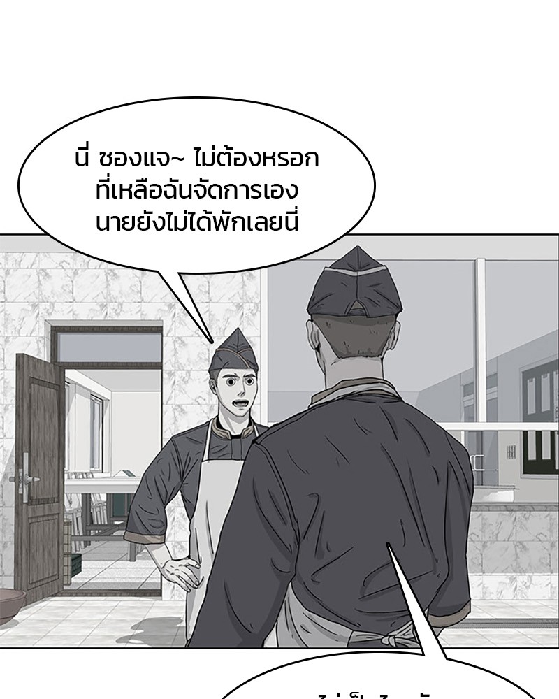 อ่านการ์ตูน Kitchen Soldier 23 ภาพที่ 17