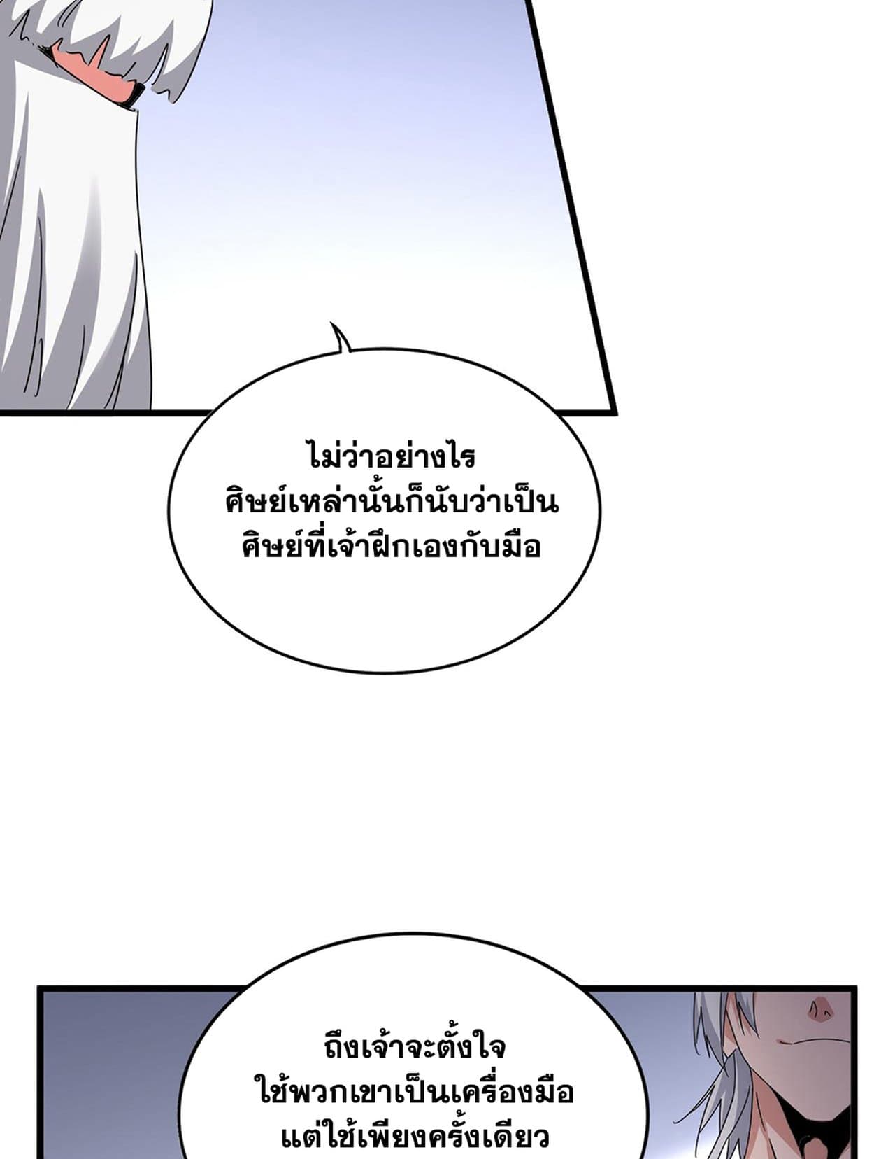 อ่านการ์ตูน Magic Emperor 588 ภาพที่ 44