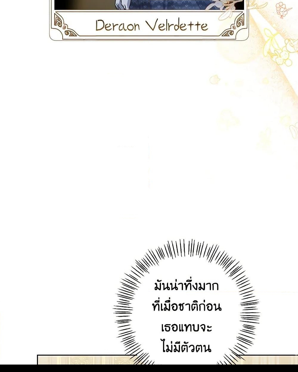 อ่านการ์ตูน The Villain’s Young Backer 45 ภาพที่ 59