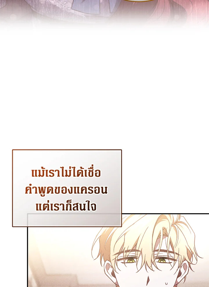 อ่านการ์ตูน Resetting Lady 63 ภาพที่ 82