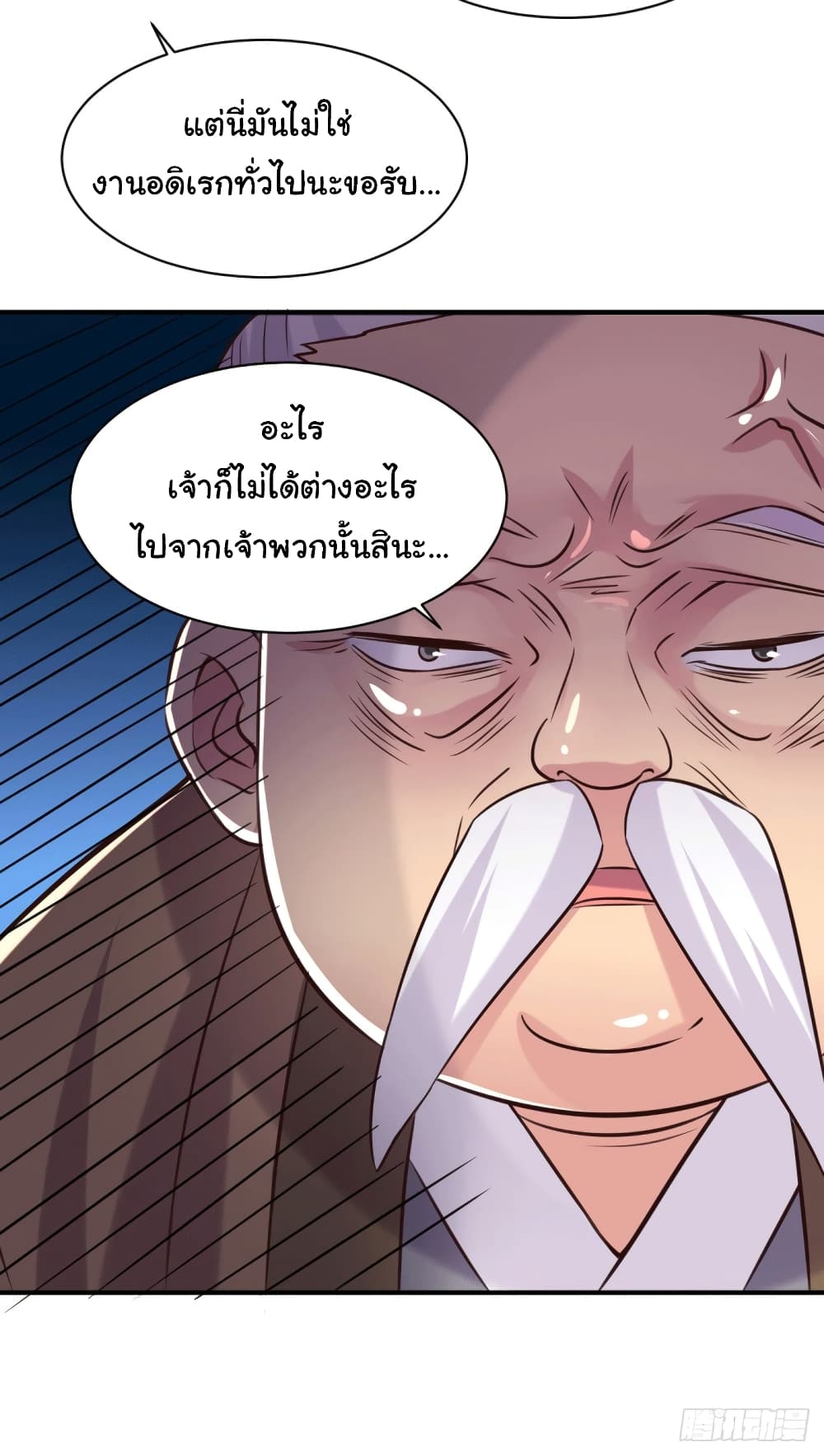 อ่านการ์ตูน Immortal Husband on The Earth 113 ภาพที่ 25