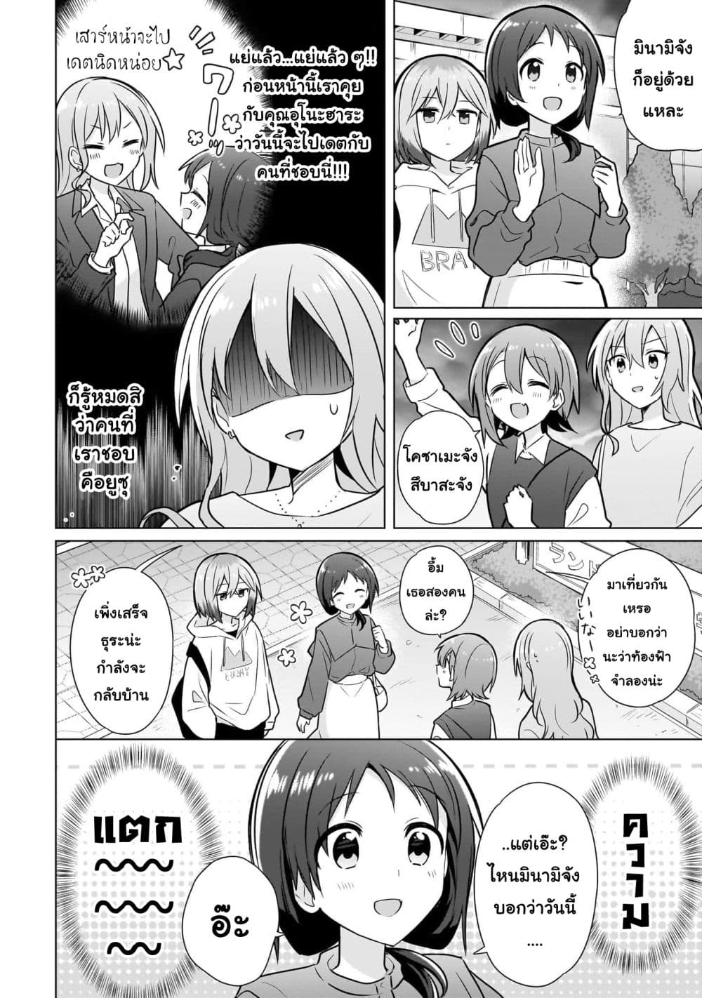 อ่านการ์ตูน Do Shitara Osananajimi No Kanojo 6 ภาพที่ 2