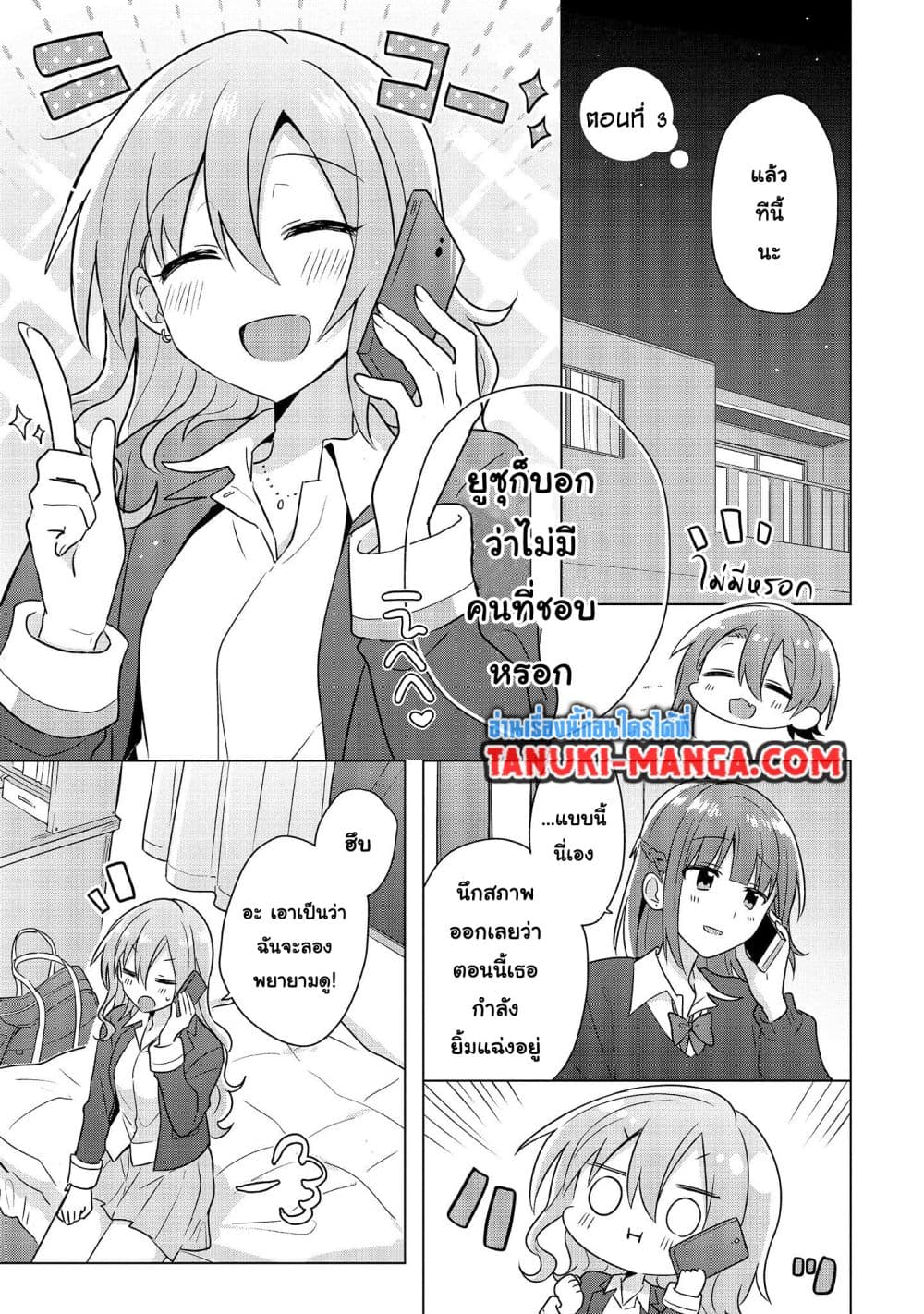 อ่านการ์ตูน Do Shitara Osananajimi No Kanojo 3.1 ภาพที่ 1