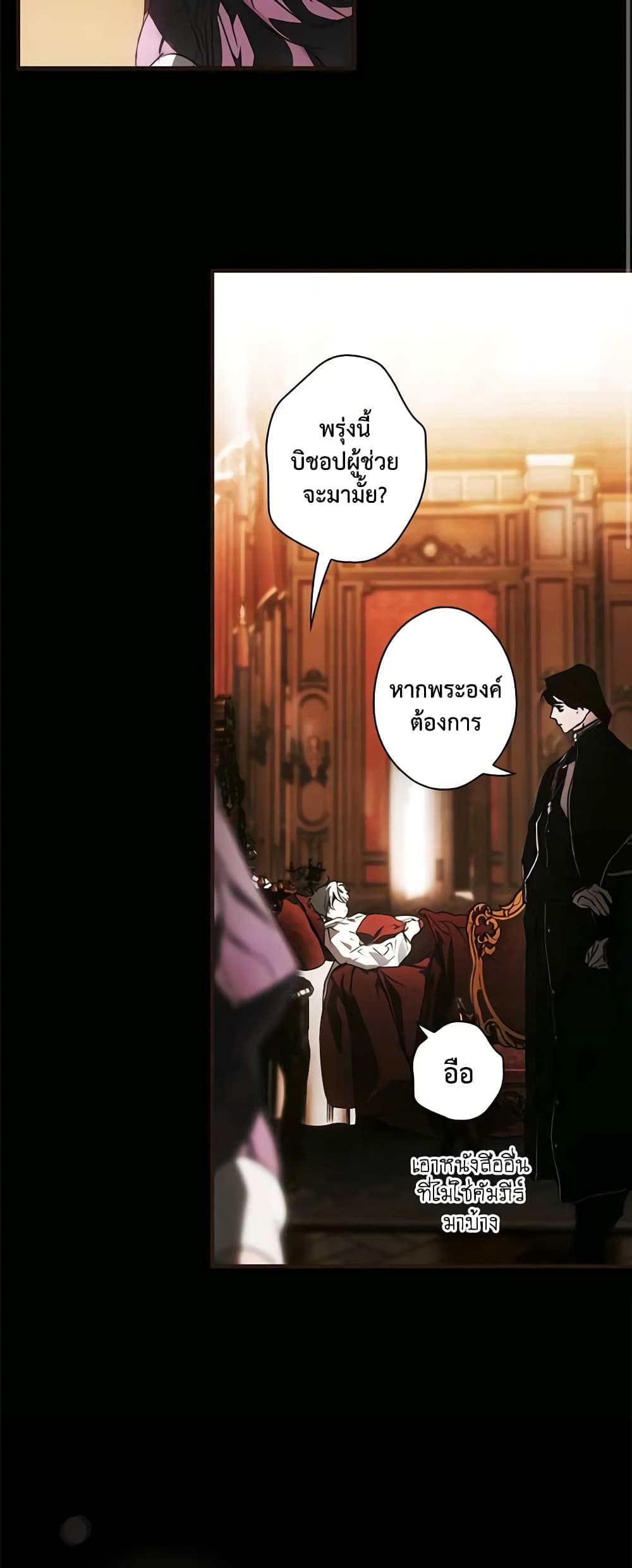 อ่านการ์ตูน The Fantasie of a Stepmother 119 ภาพที่ 38