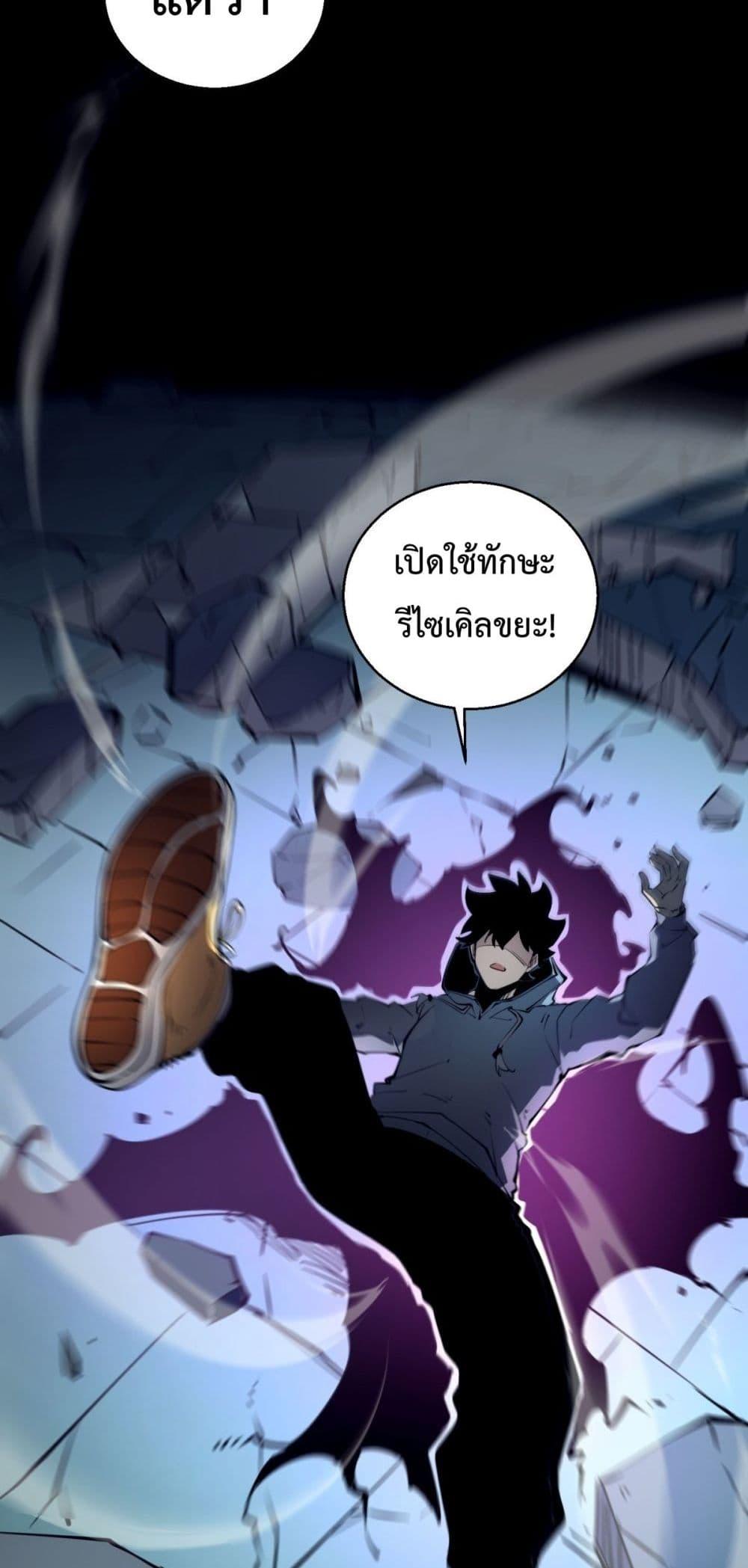 อ่านการ์ตูน I Became The King by Scavenging 9 ภาพที่ 45