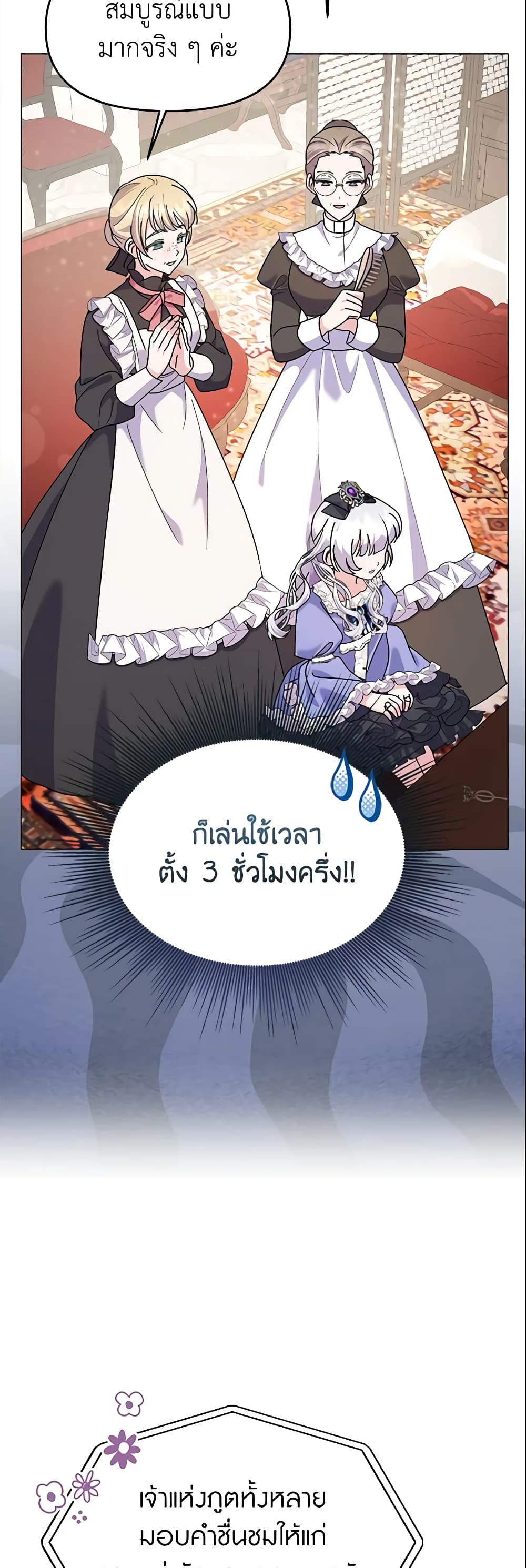 อ่านการ์ตูน The Little Landlady 46 ภาพที่ 5