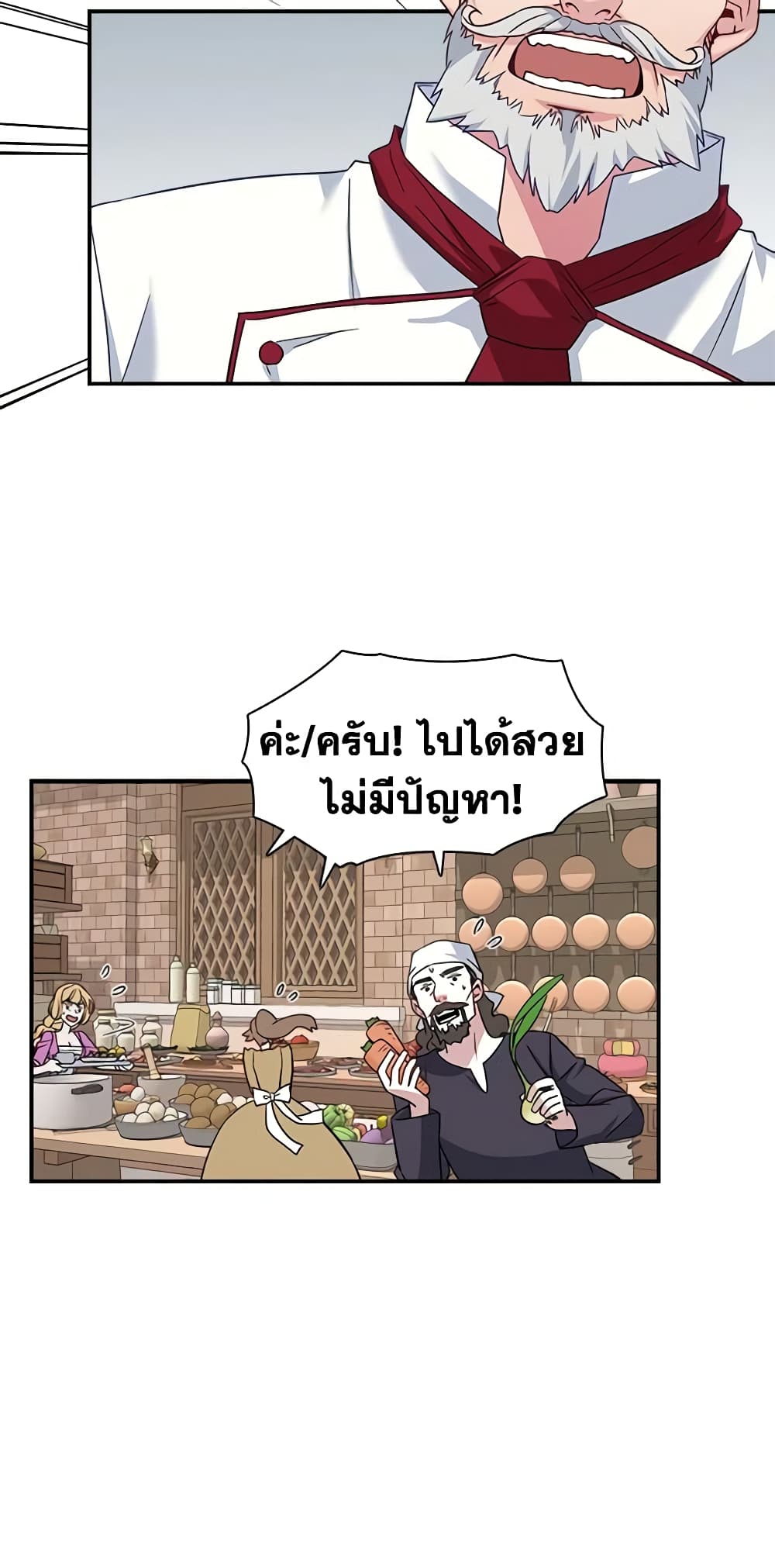 อ่านการ์ตูน Not-Sew-Wicked Stepmom 20 ภาพที่ 43