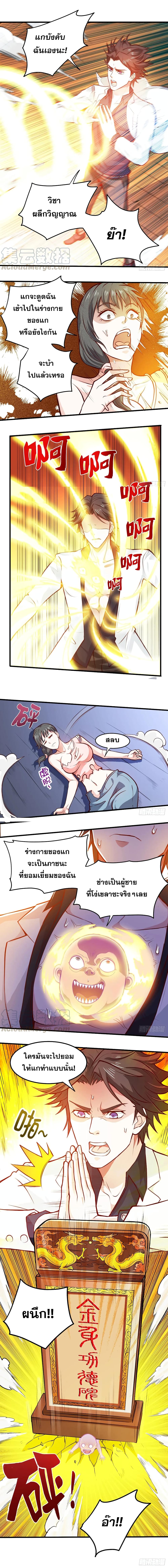 อ่านการ์ตูน Peerless Doctor in the City 86 ภาพที่ 4