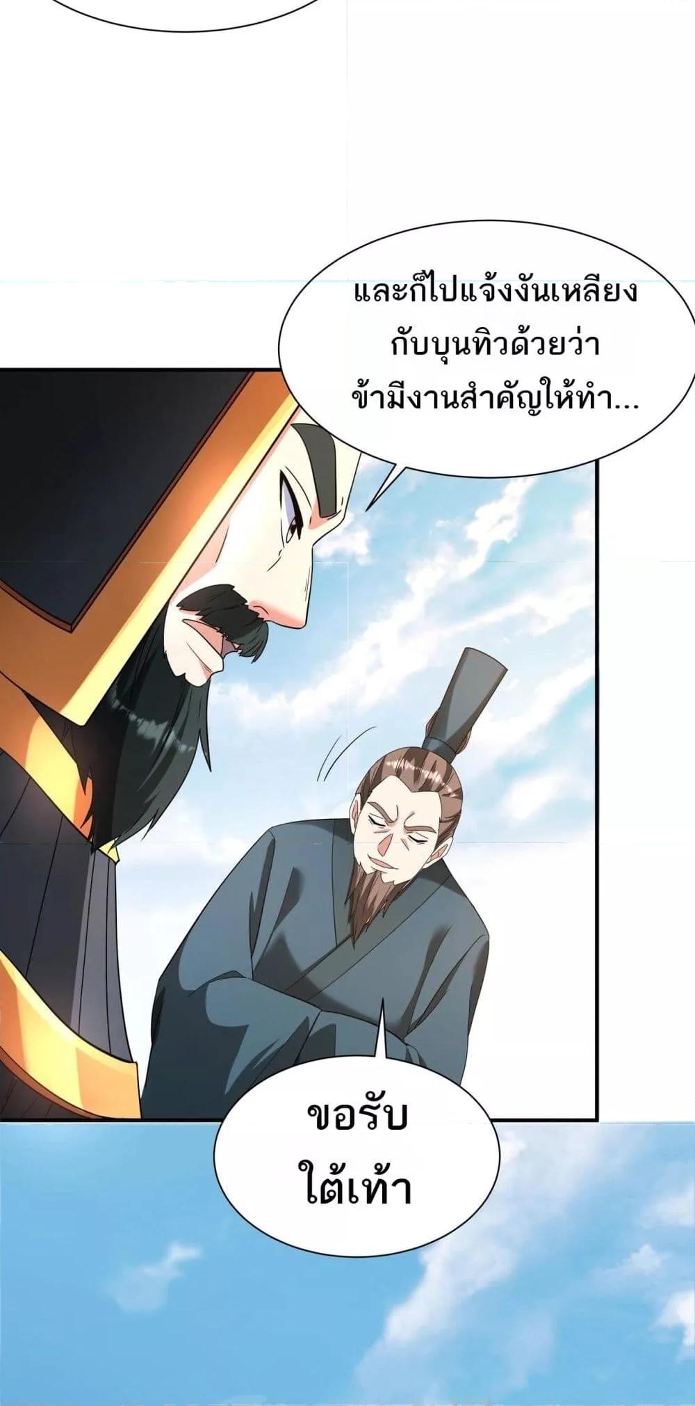 อ่านการ์ตูน I Kill To Be God 162 ภาพที่ 39